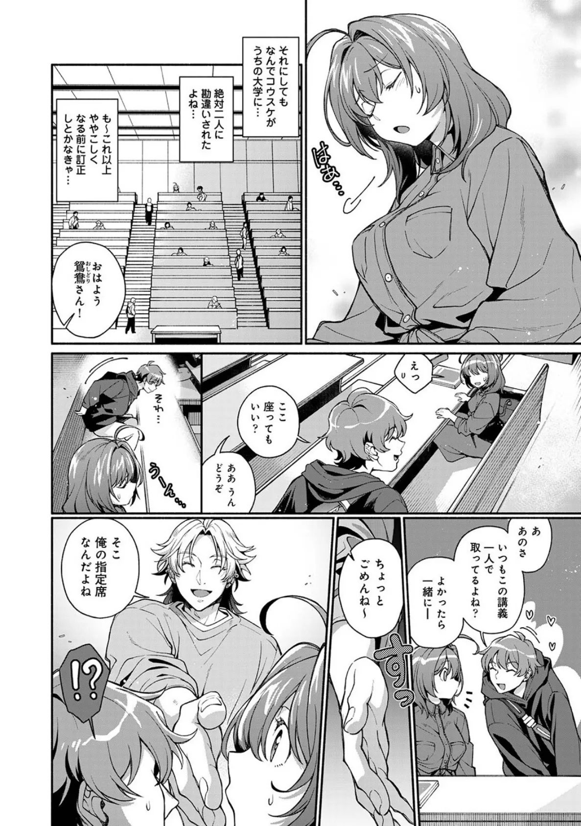 汝隣人を愛せよ〜再会した幼馴染がアソコの奥まで執着してくる〜 第5話 8ページ