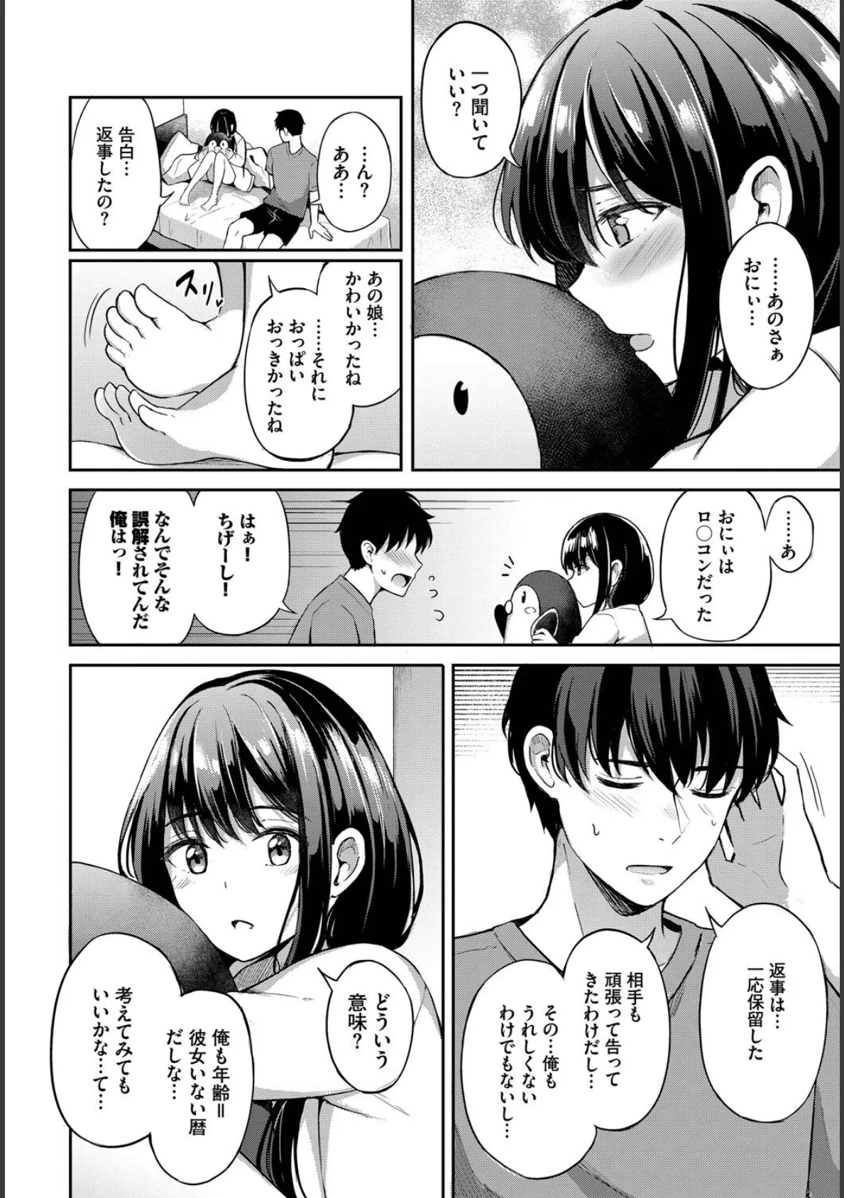 COMIC BAVEL SPECIAL COLLECTION（コミックバベル スペシャルコレクション）VOL72 10ページ