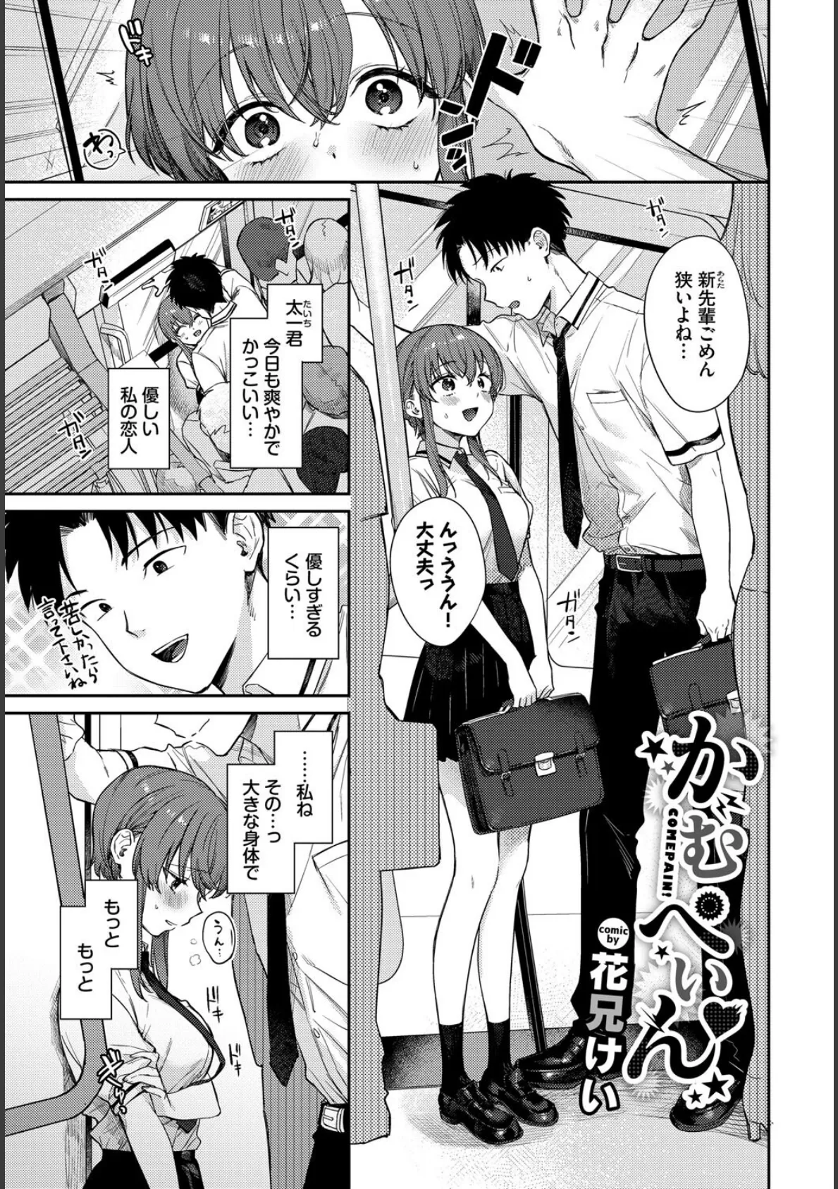 COMIC BAVEL SPECIAL COLLECTION（コミックバベル スペシャルコレクション）VOL72 15ページ