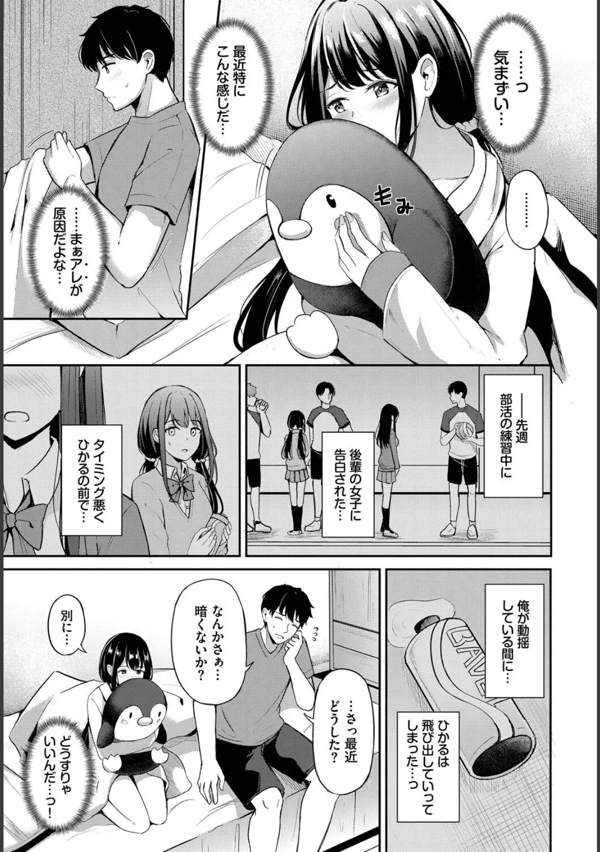 COMIC BAVEL SPECIAL COLLECTION（コミックバベル スペシャルコレクション）VOL72 9ページ