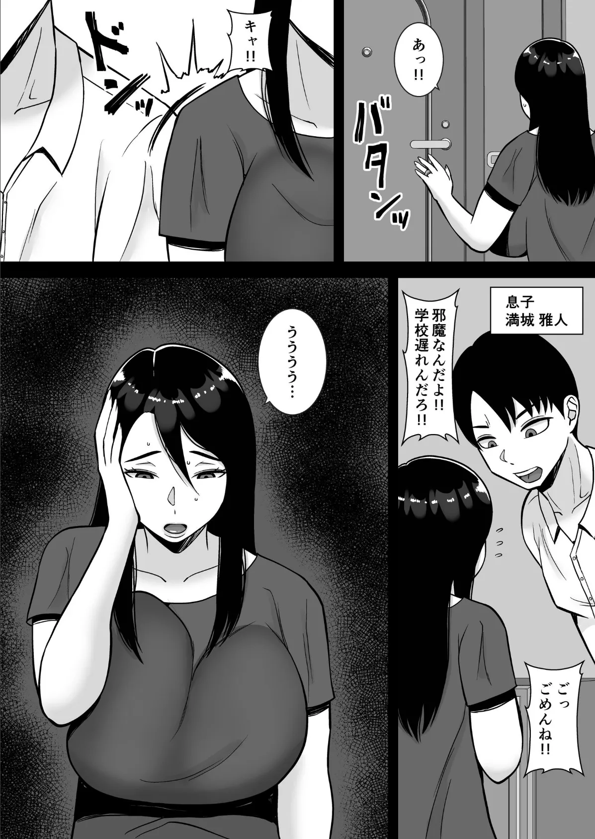 僕のマンションにはエロい人妻しかいない！！【モザイク修正版】 3 〜変態ドMの母親 専業主婦 満城明子〜 5ページ