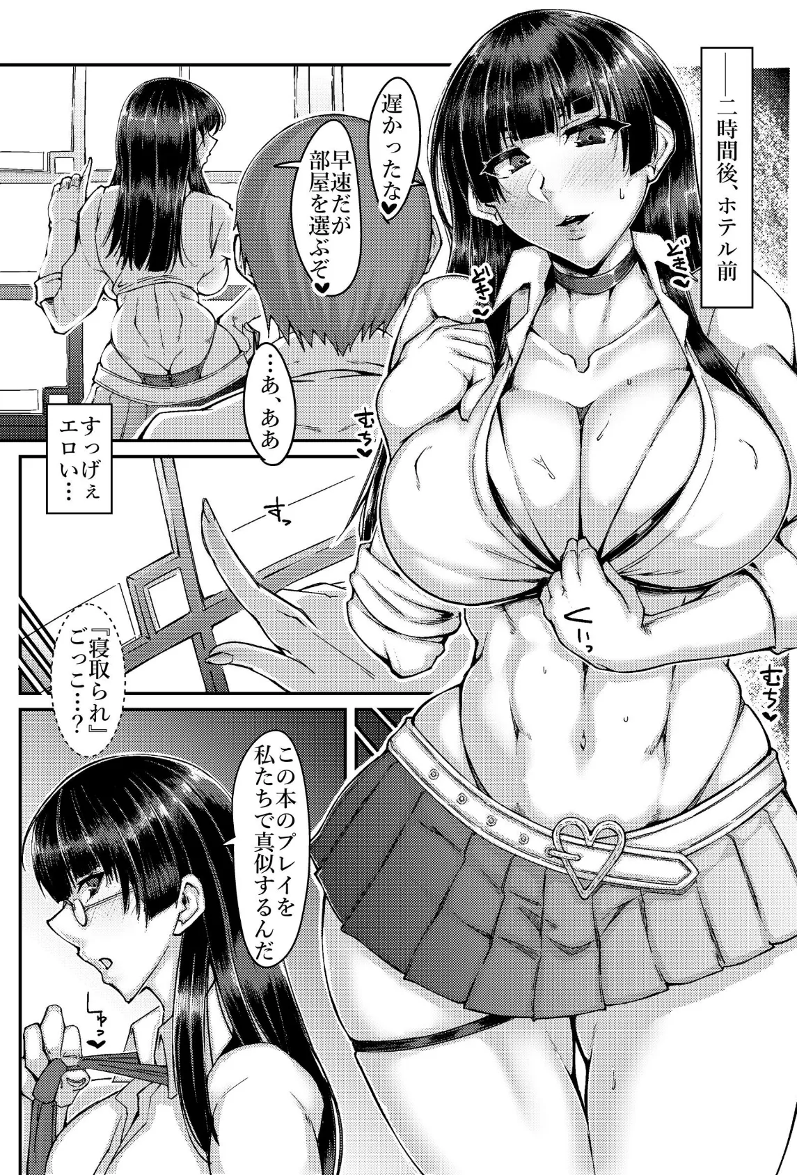 堅物委員長とNTRプレイにチャレンジする本【R18版】 3ページ