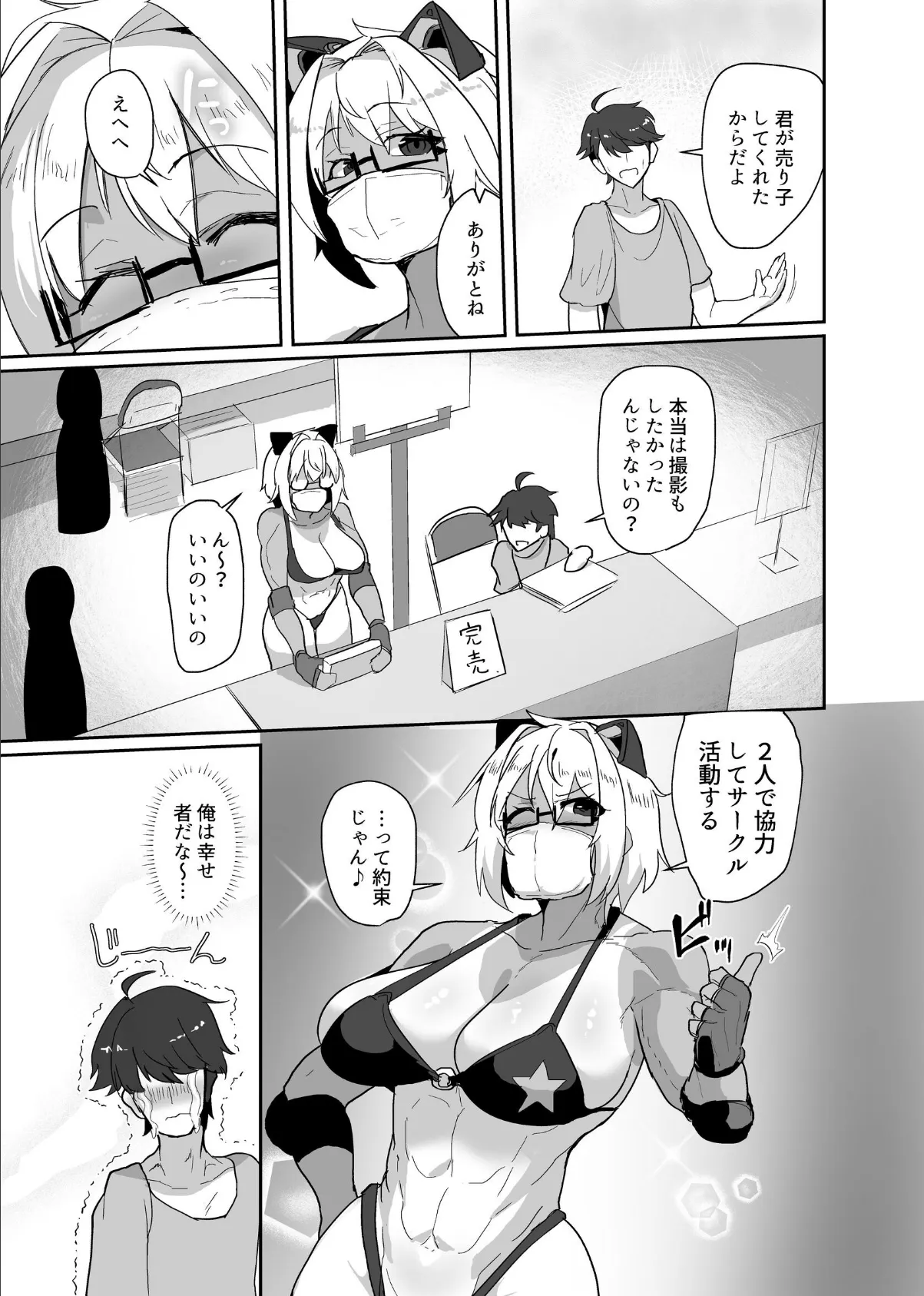 コスプレイヤーの彼女とイベント帰りにえっちする本【R18版】 3 3ページ