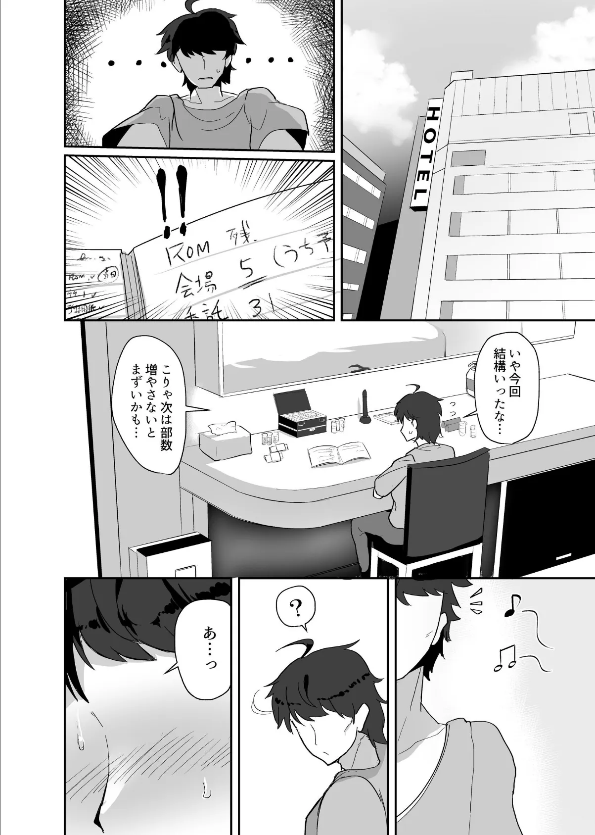 コスプレイヤーの彼女とイベント帰りにえっちする本【R18版】 3 4ページ