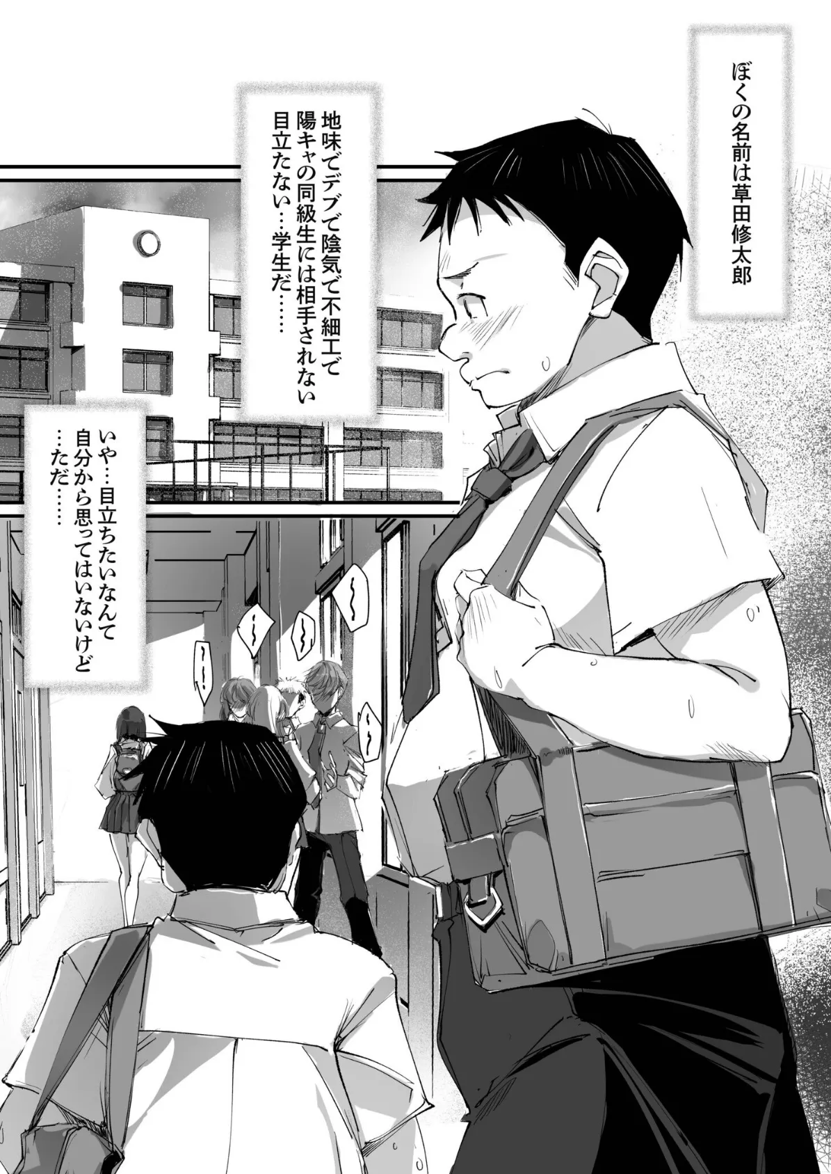 ギャル同級生が僕の体臭に欲情したら【18禁】 3ページ