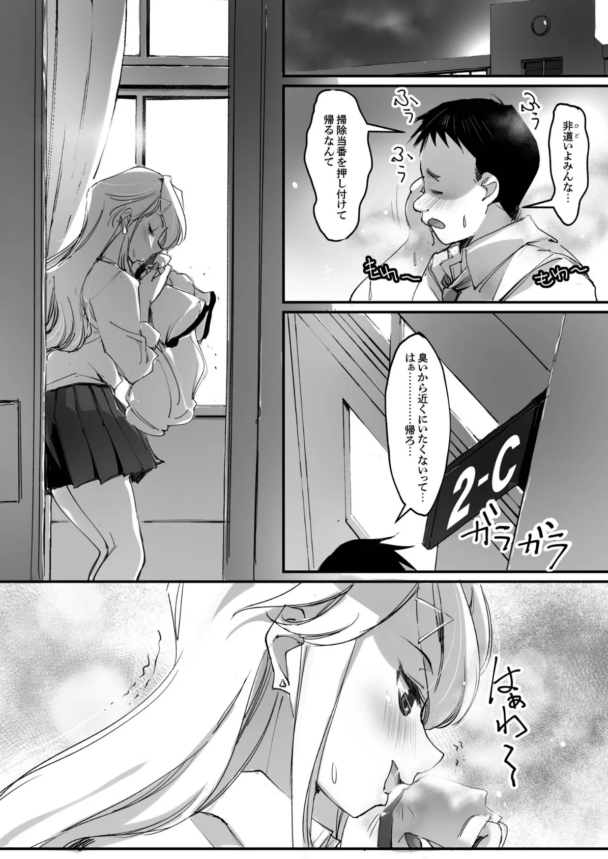 ギャル同級生が僕の体臭に欲情したら【18禁】 7ページ