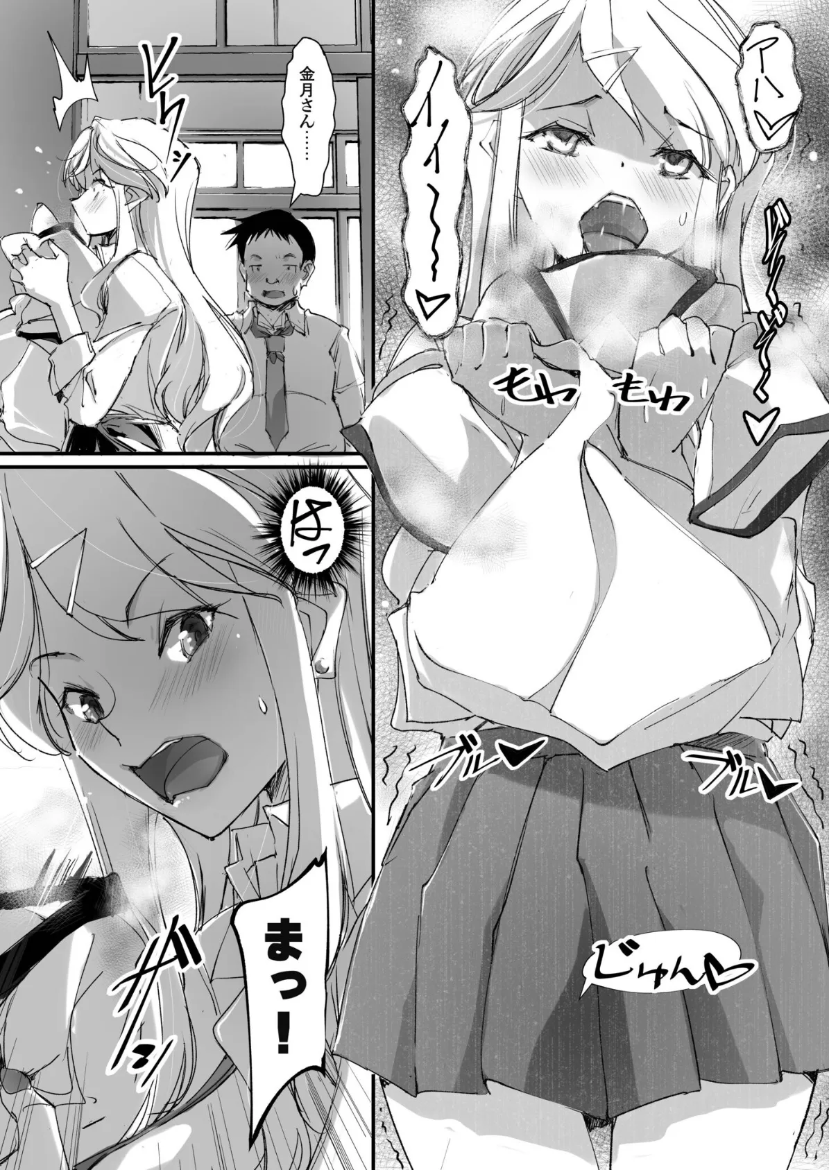 ギャル同級生が僕の体臭に欲情したら【18禁】 8ページ