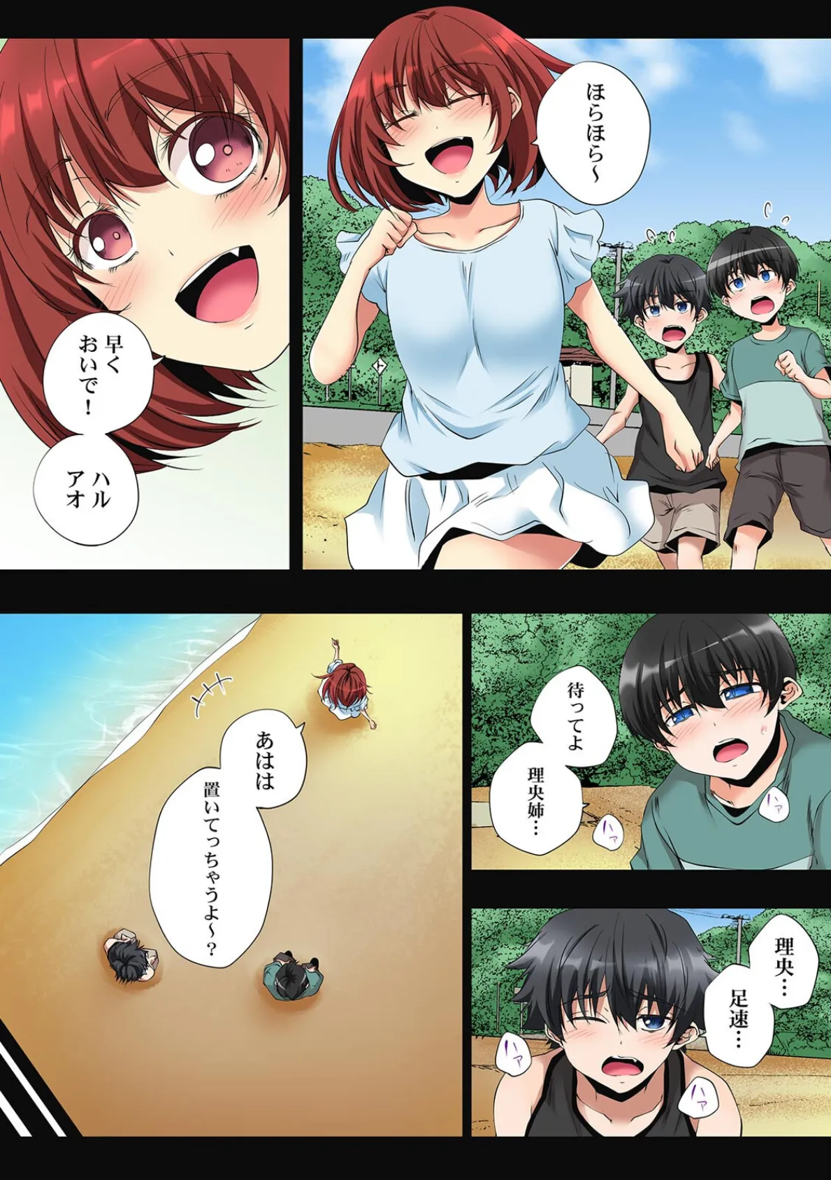 「アイツには黙っててやるからさ」私のハジメテは好きな人の兄に奪われました【フルカラー】【合本版】(2) 3ページ