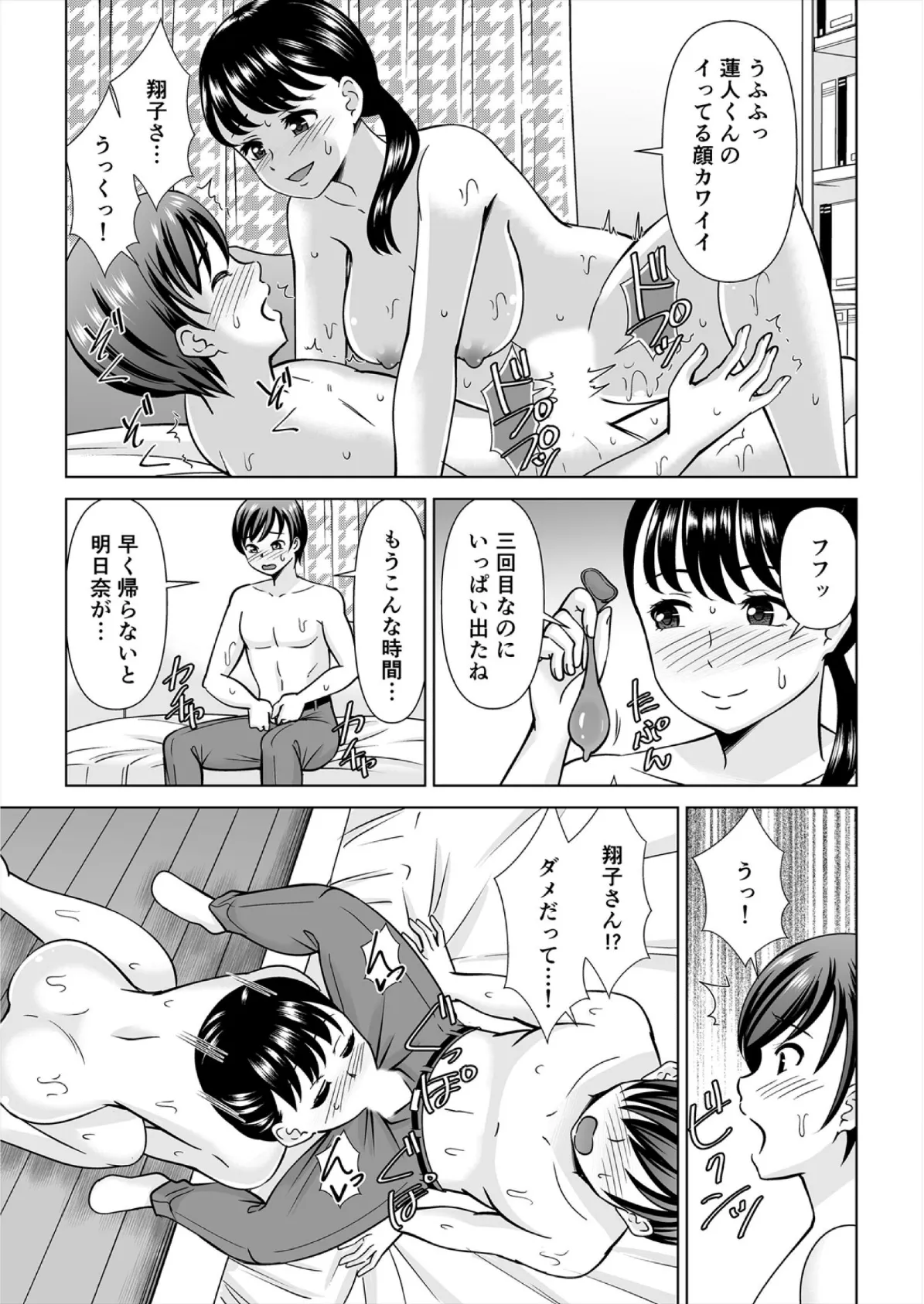 欲求不満な俺とカノ母、彼女に内緒でこっそりSEX【合本版】(3) 4ページ
