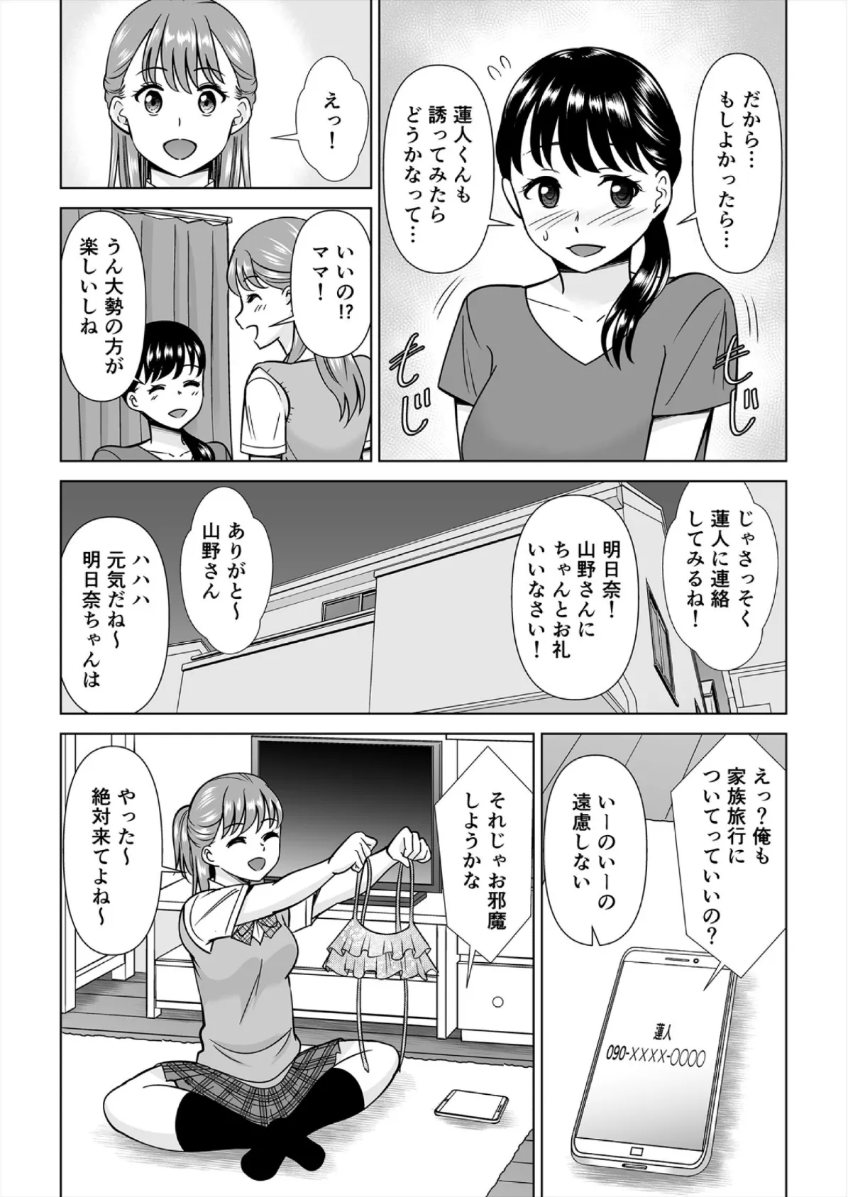 欲求不満な俺とカノ母、彼女に内緒でこっそりSEX【合本版】(3) 7ページ