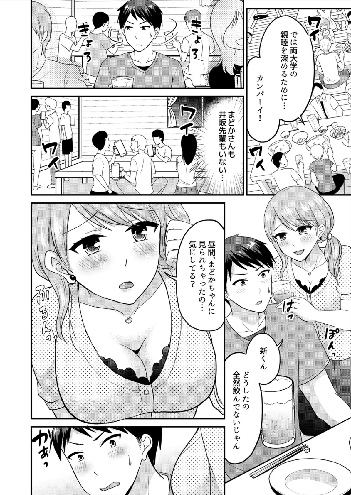 「ウソ…お客さんのアレ、挿入っちゃった！？」バイト中、声を抑えて絶頂SEX【合本版】（3） 4ページ