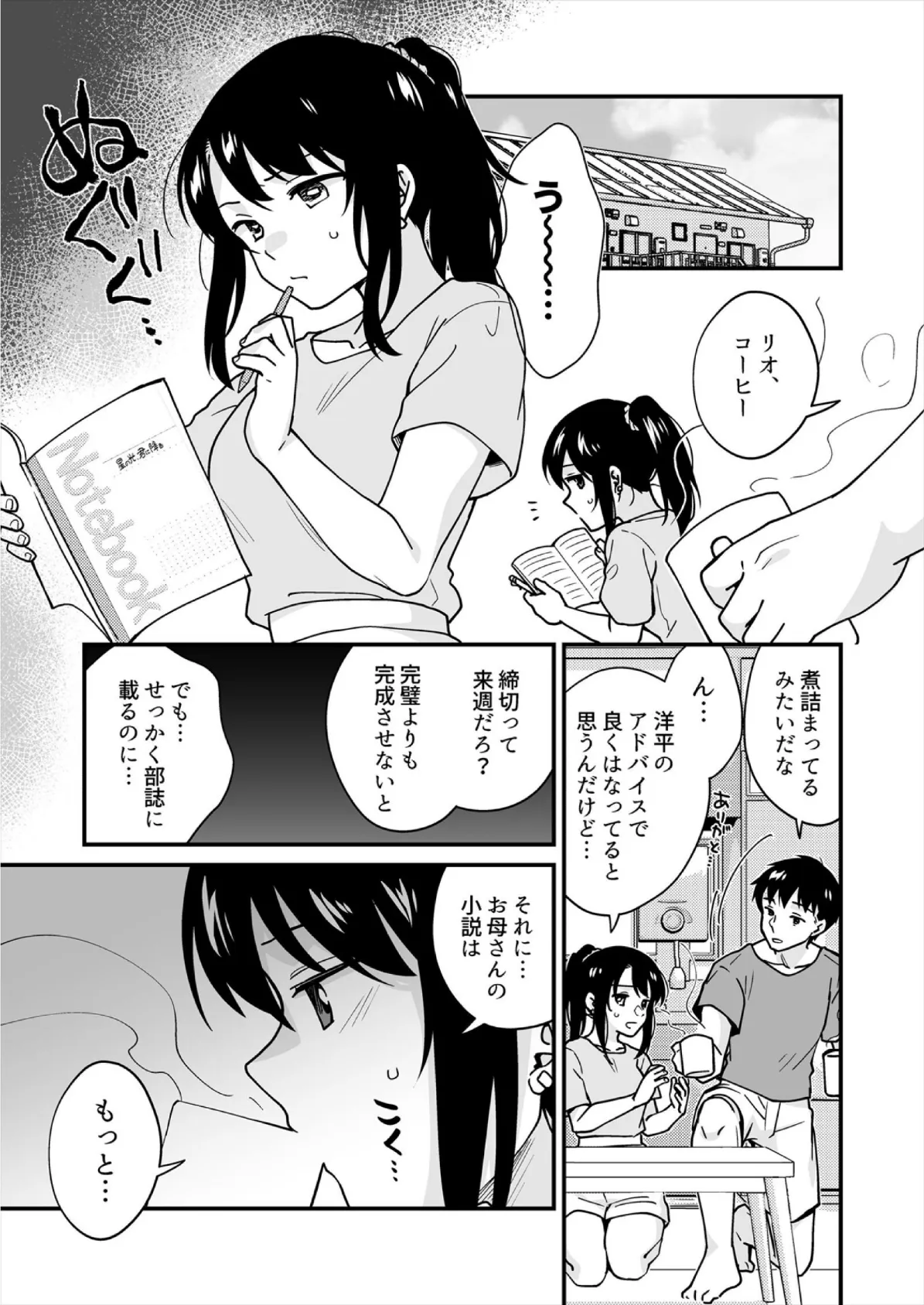 帰ったら居候JKがア○コ丸出しで寝てたので…〜我慢できないラブハメH【合本版】（8） 3ページ