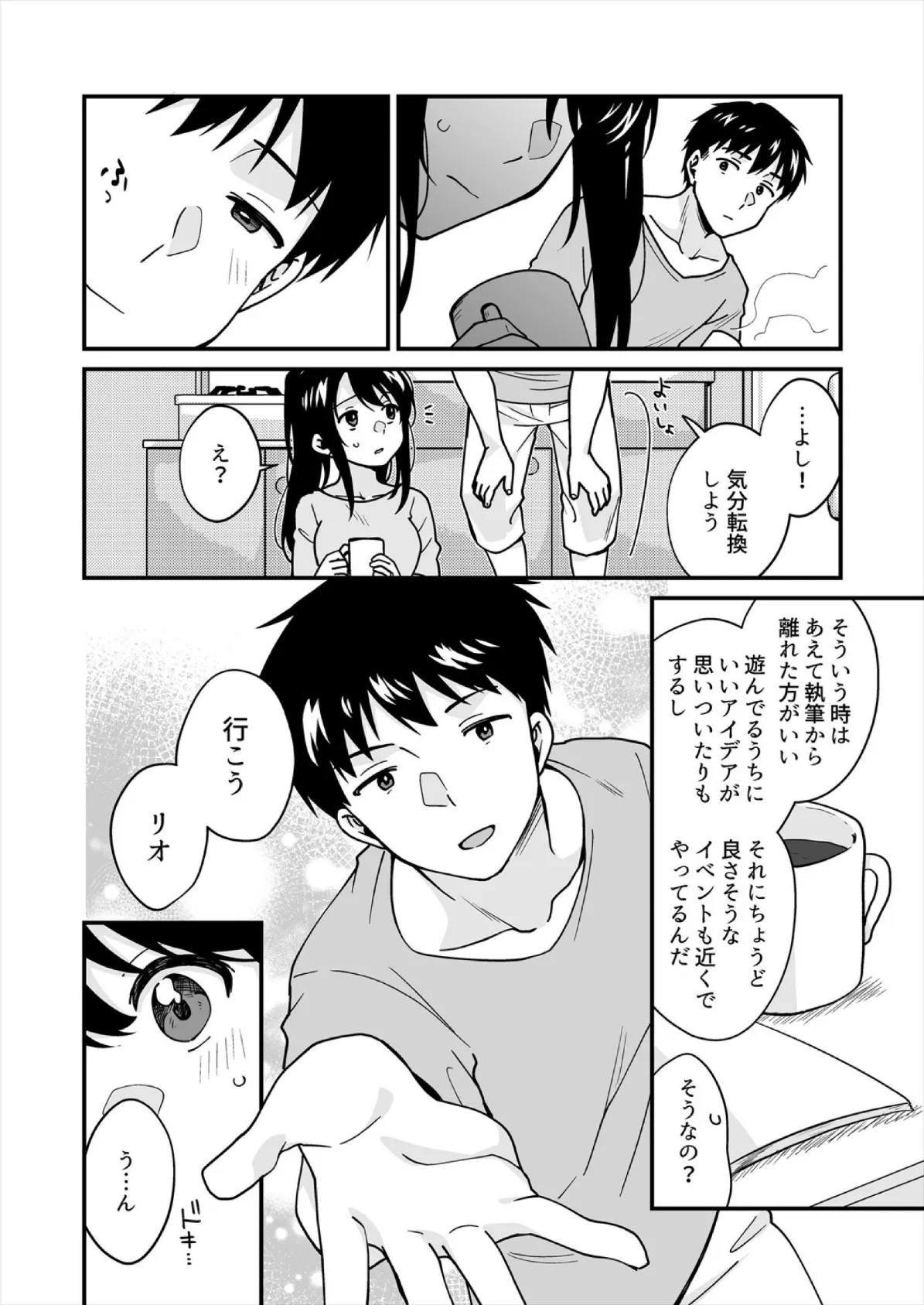 帰ったら居候JKがア○コ丸出しで寝てたので…〜我慢できないラブハメH【合本版】（8） 4ページ