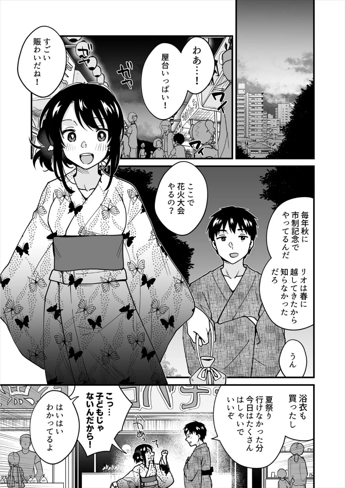 帰ったら居候JKがア○コ丸出しで寝てたので…〜我慢できないラブハメH【合本版】（8） 5ページ