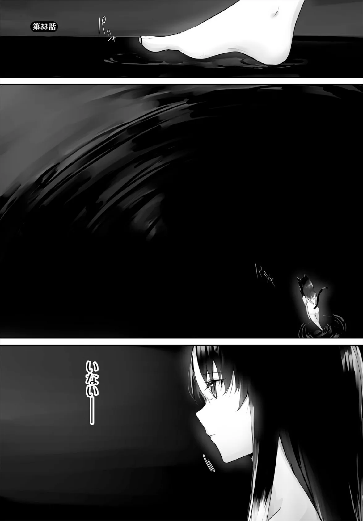 愚か者は猫耳奴●に依存する〜初めての調教生活〜33 3ページ