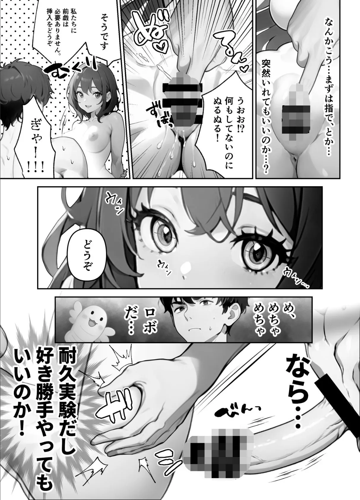 オナホアンドロイド量産工場(単話) 4ページ