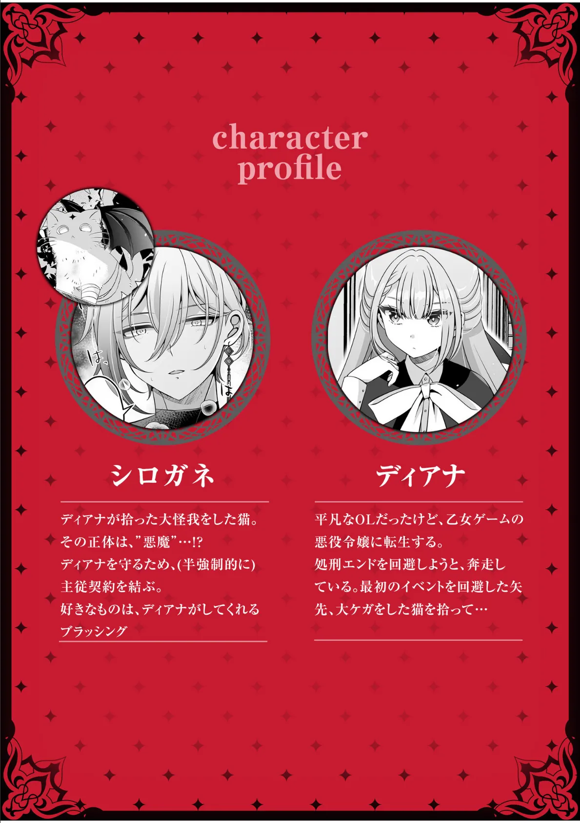 転生悪役令嬢ですが、この度、囚愛悪魔ルートに移行しました。【R版】（3） 2ページ