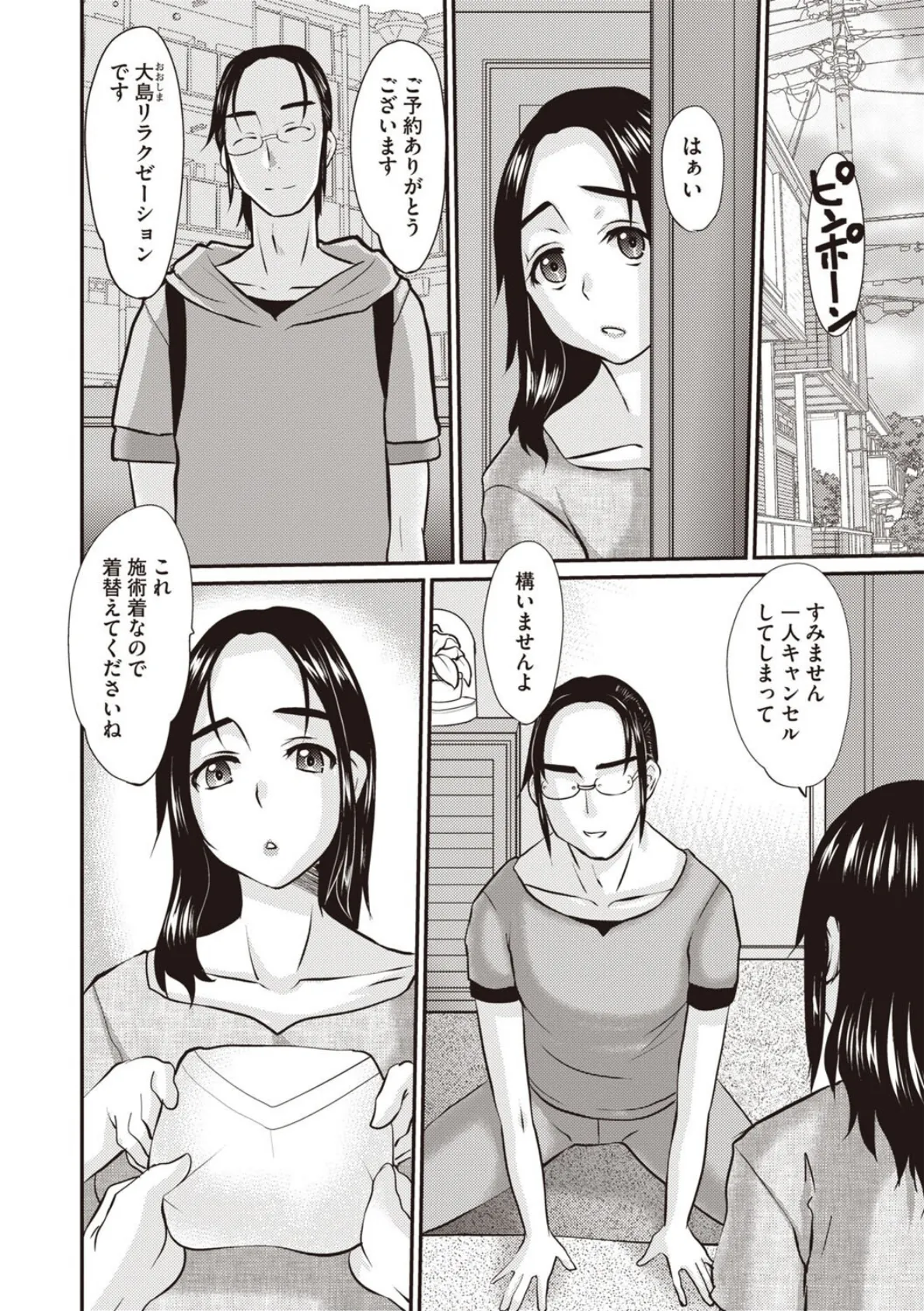 人妻フィットネス 2ページ