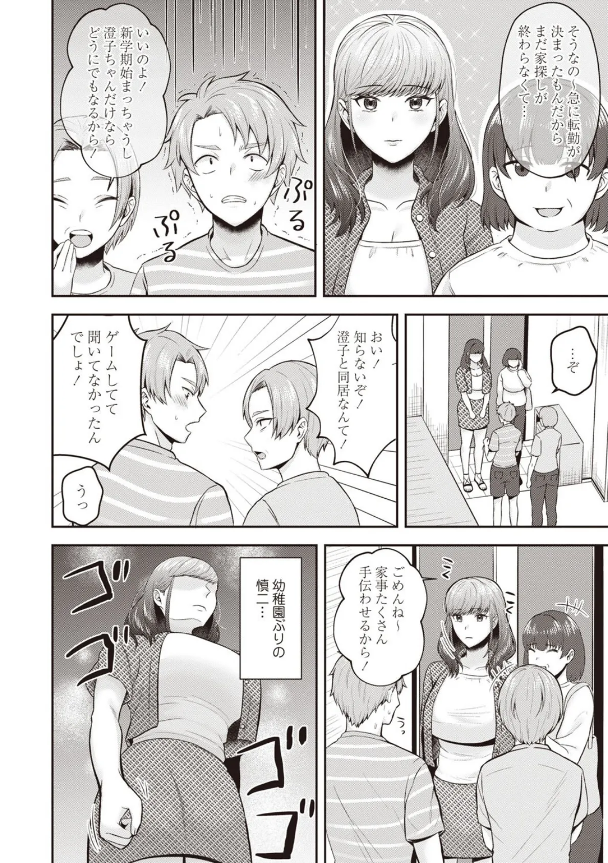 私のもの！ 2ページ