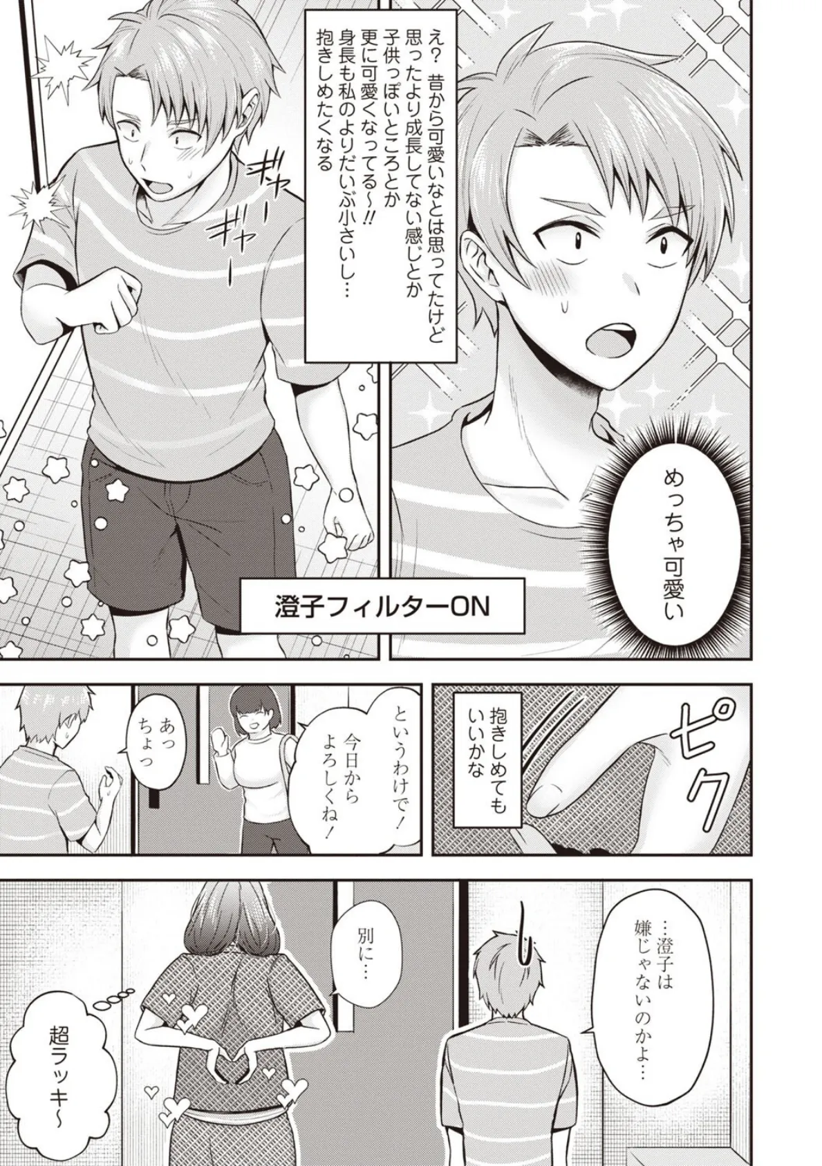 私のもの！ 3ページ