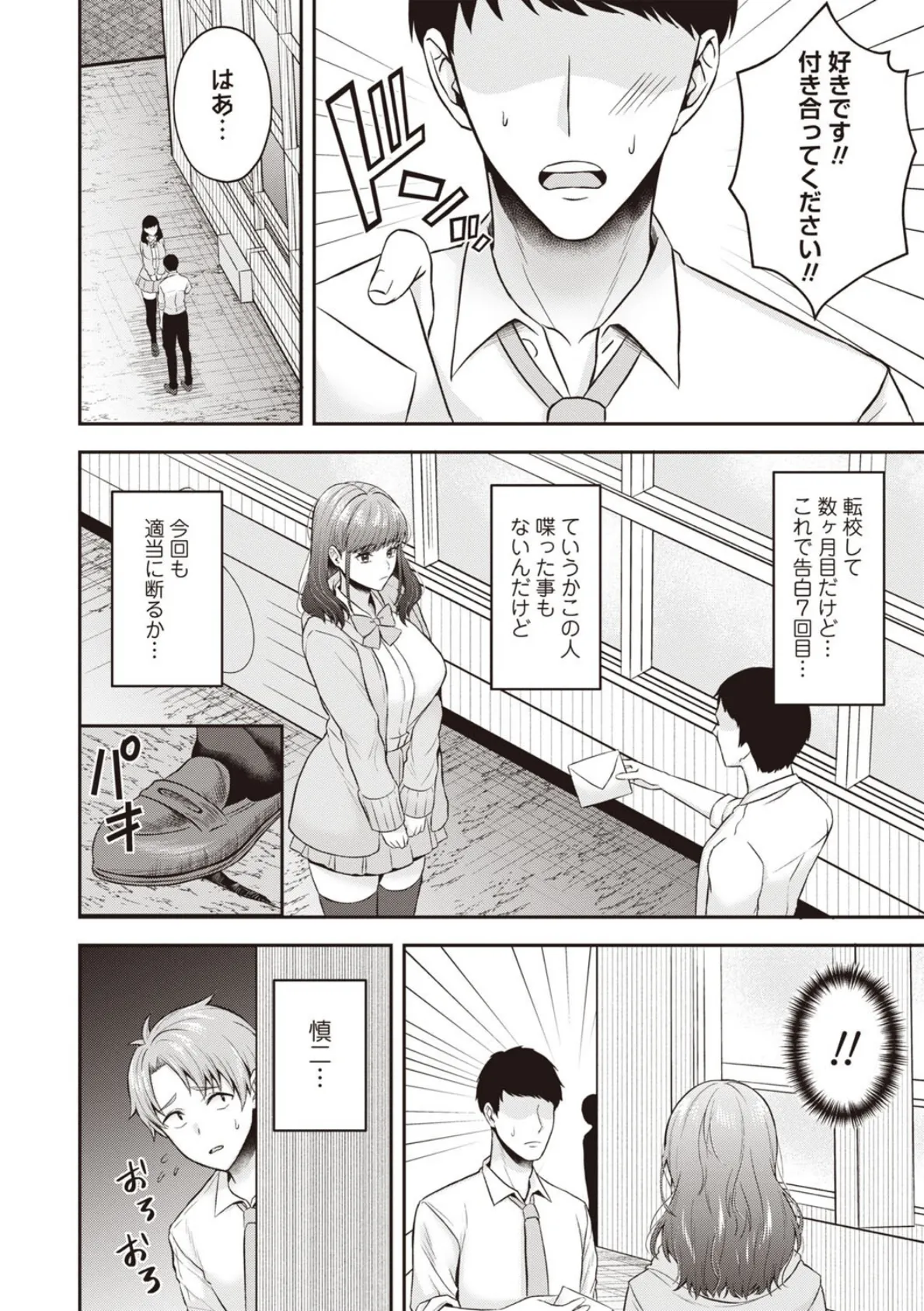 私のもの！ 6ページ