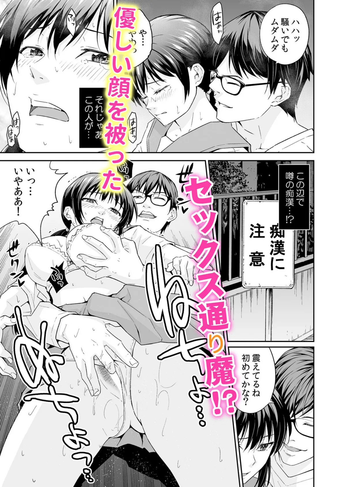 ネトラレ彼女は雌堕ち果てる「奥まで注がれて…私もう戻れない…」 1 7ページ