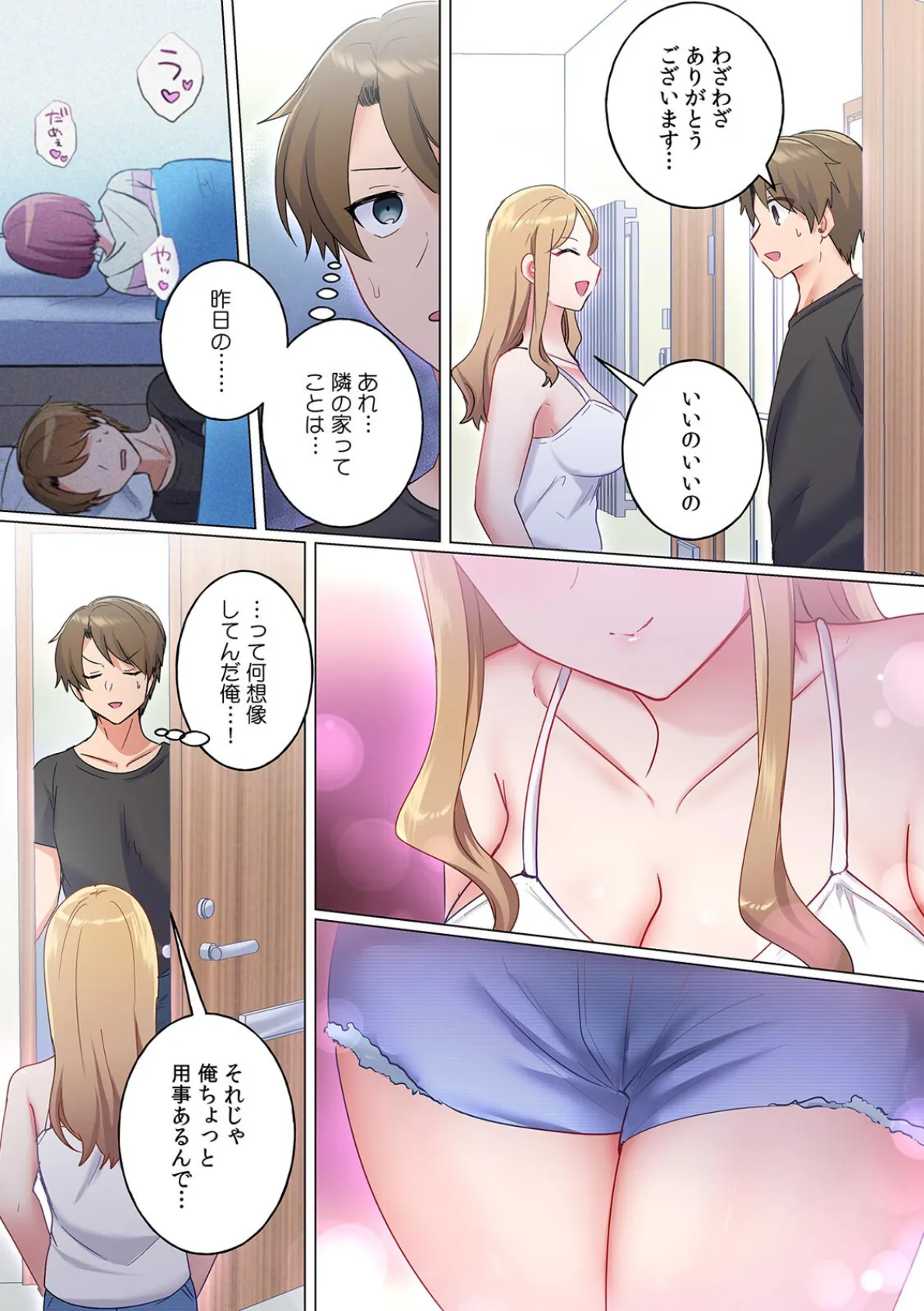 発情ワンルーム〜無口なイトコとお隣のヤリ声でムラムラ同居性活〜【フルカラー】（3） 3ページ