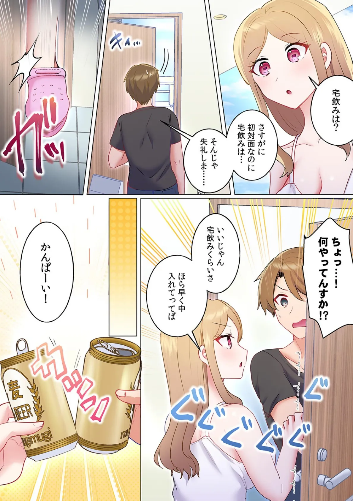 発情ワンルーム〜無口なイトコとお隣のヤリ声でムラムラ同居性活〜【フルカラー】（3） 4ページ