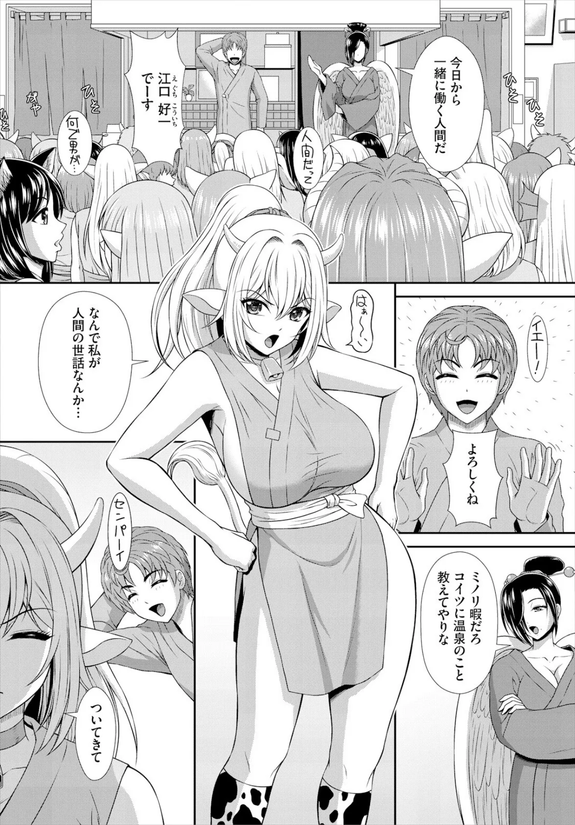 異世界もののけ温泉郷ーAV男優がエロテクで神無双!ー2話 4ページ