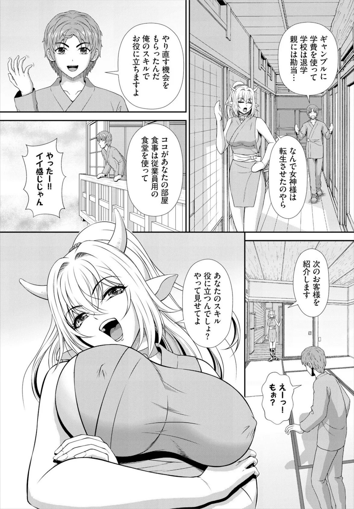 異世界もののけ温泉郷ーAV男優がエロテクで神無双!ー2話 5ページ