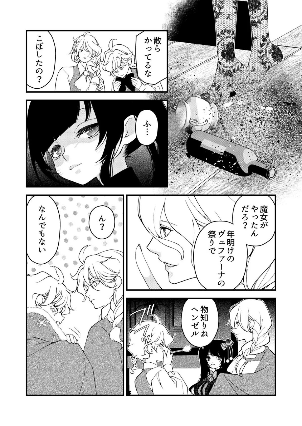 嘘つき魔女と快楽の家〜甘いキスでも堕ちない理由〜【R18版】(5) 5ページ