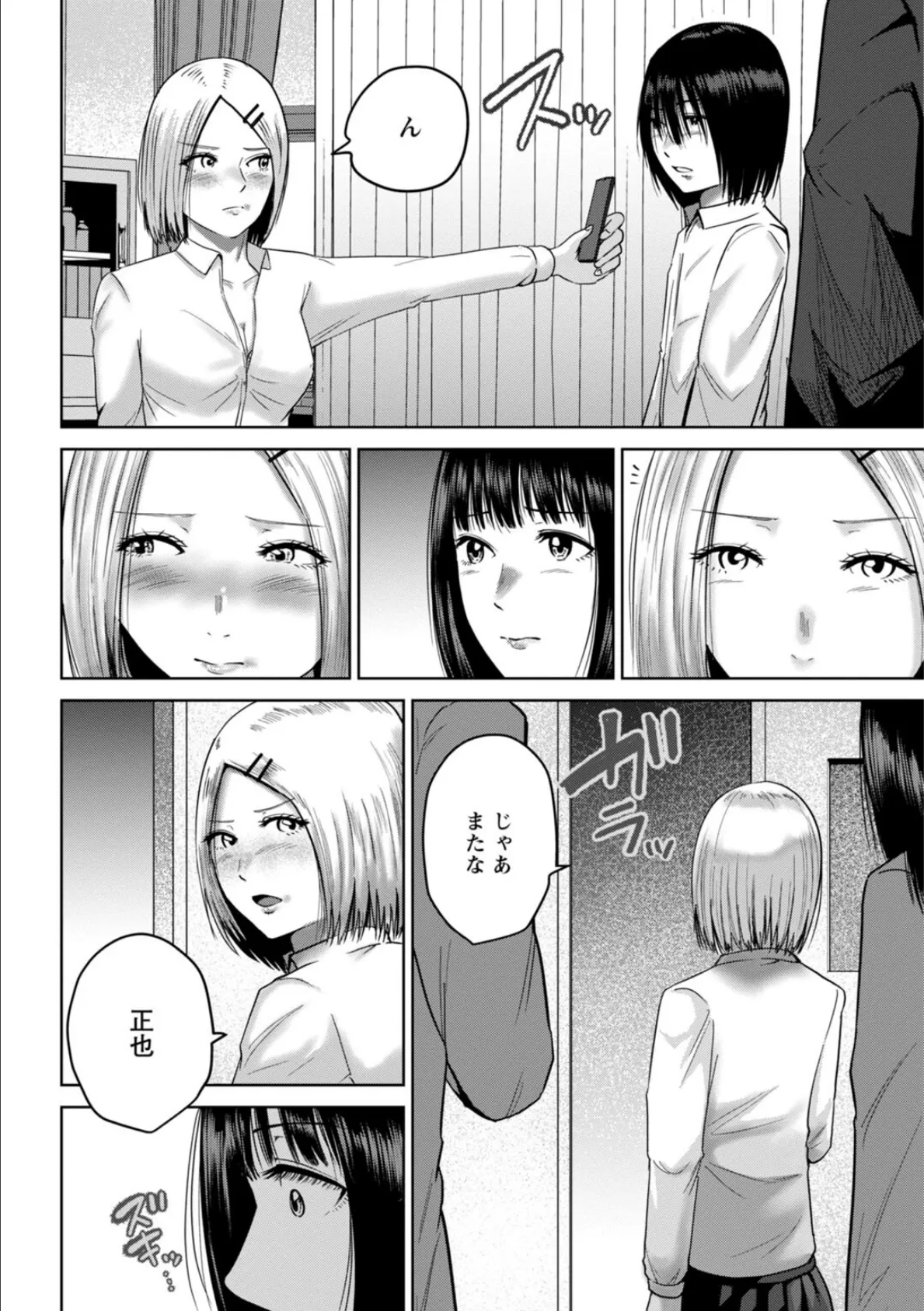 性春ダイアリー〜君がハメ撮りを望む理由〜【R18版】9 6ページ