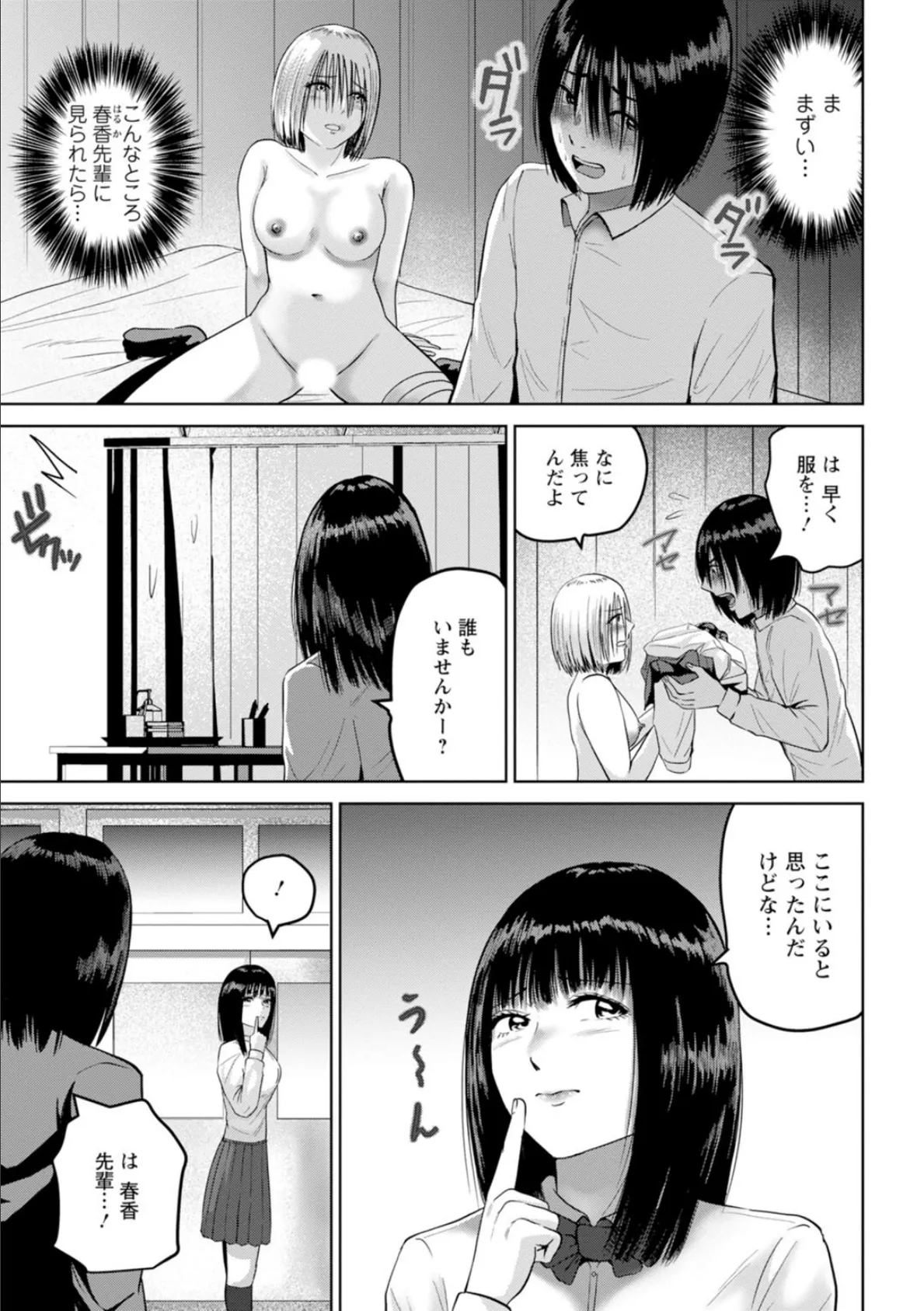 性春ダイアリー〜君がハメ撮りを望む理由〜9 3ページ