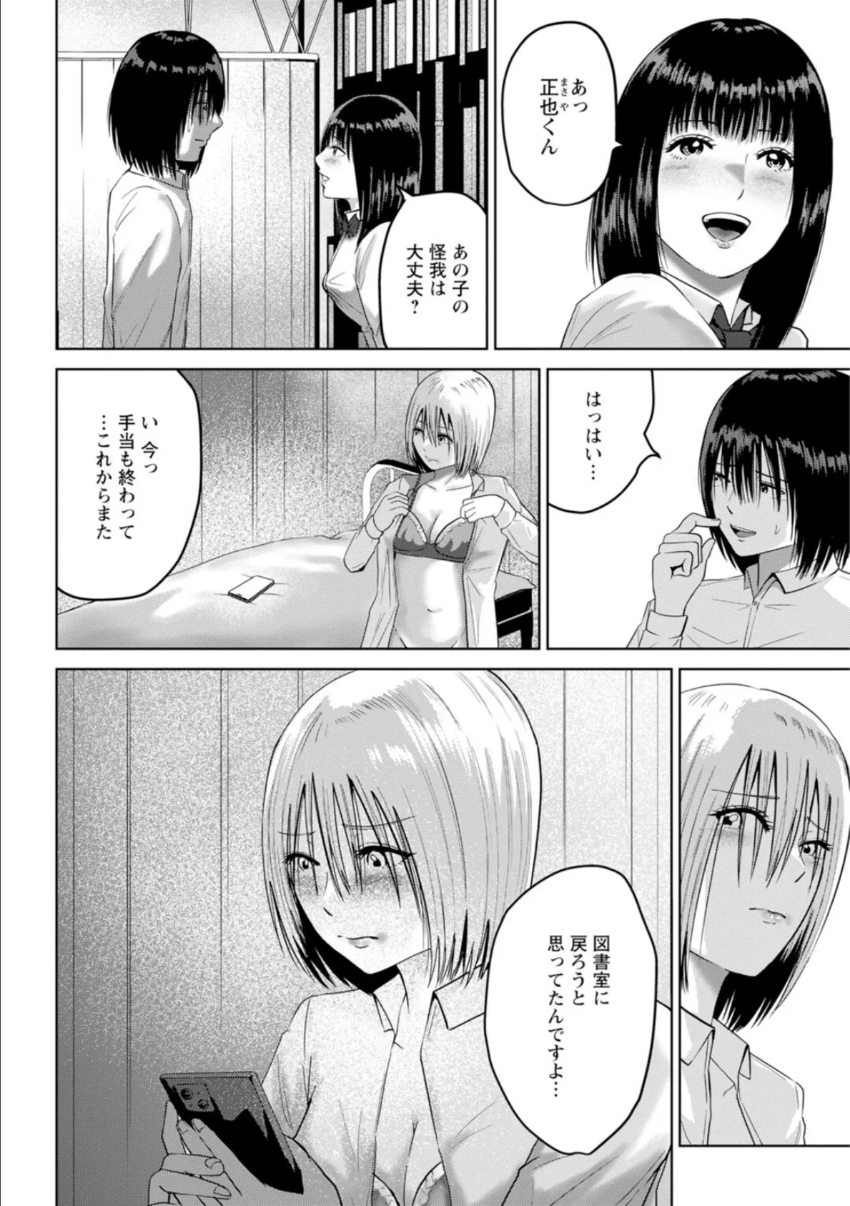 性春ダイアリー〜君がハメ撮りを望む理由〜9 4ページ