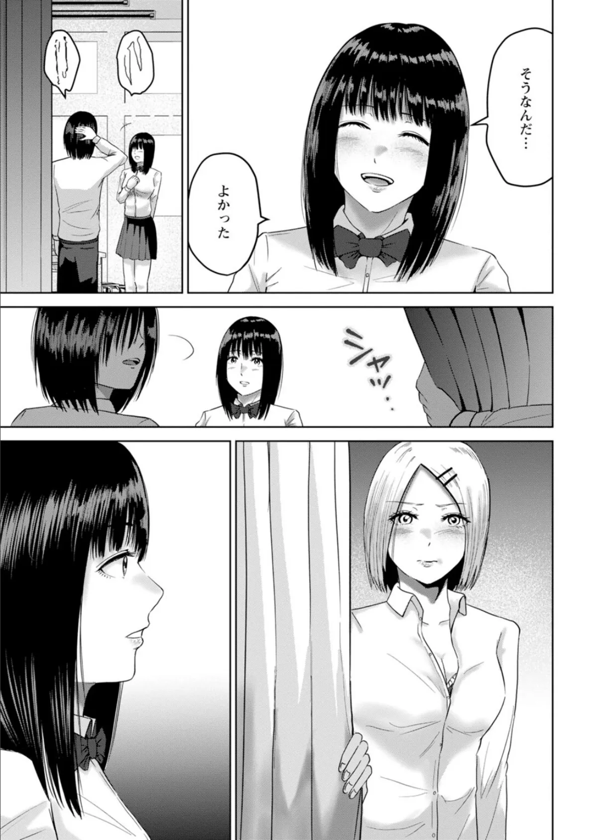 性春ダイアリー〜君がハメ撮りを望む理由〜9 5ページ