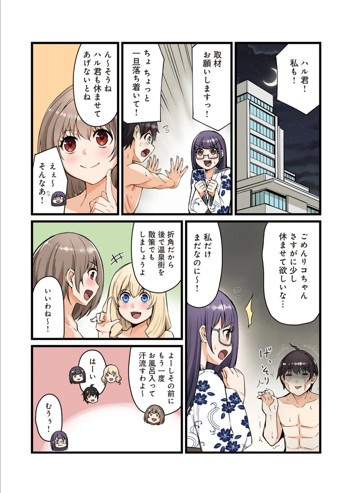 先生、ドコまでイクんですか!?【R18版】12 3ページ