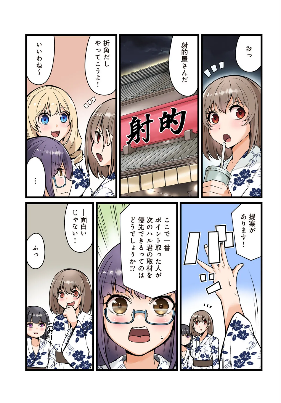 先生、ドコまでイクんですか!? 12 5ページ