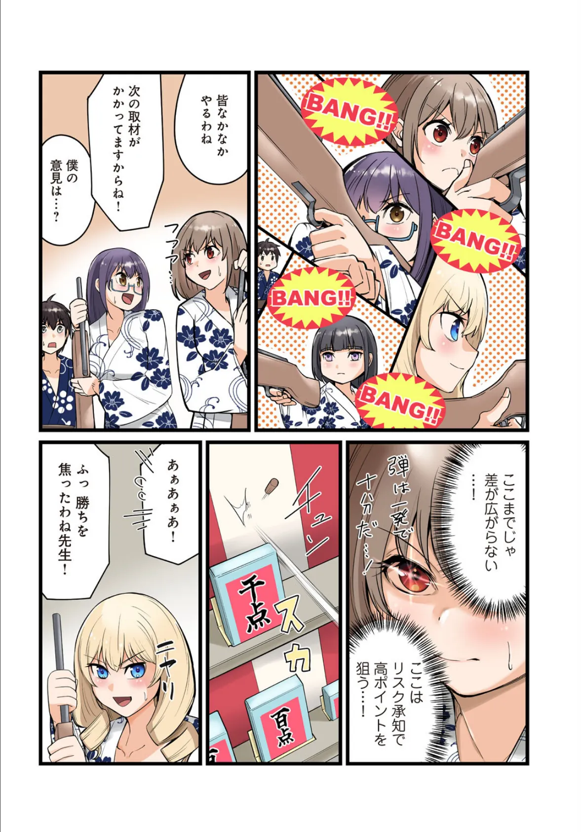 先生、ドコまでイクんですか!? 12 6ページ