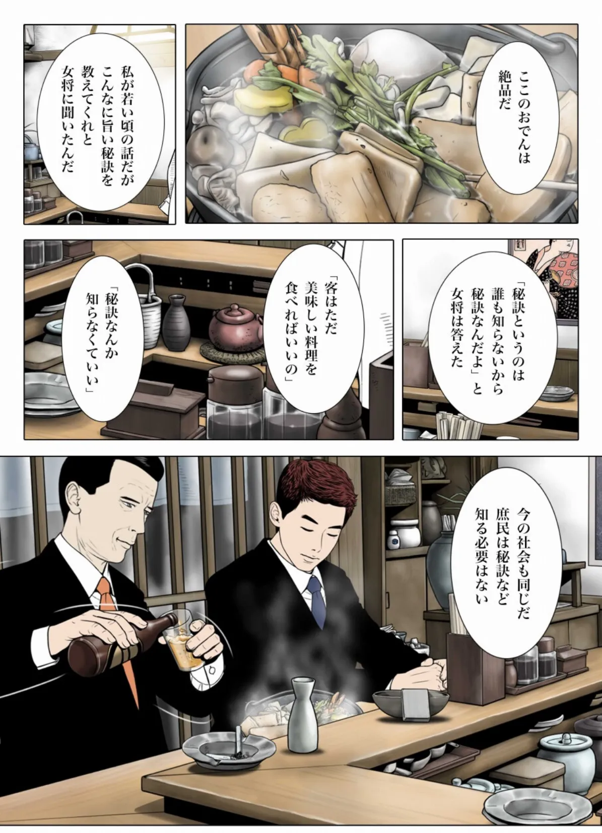 サークル・ラブ 25 3ページ