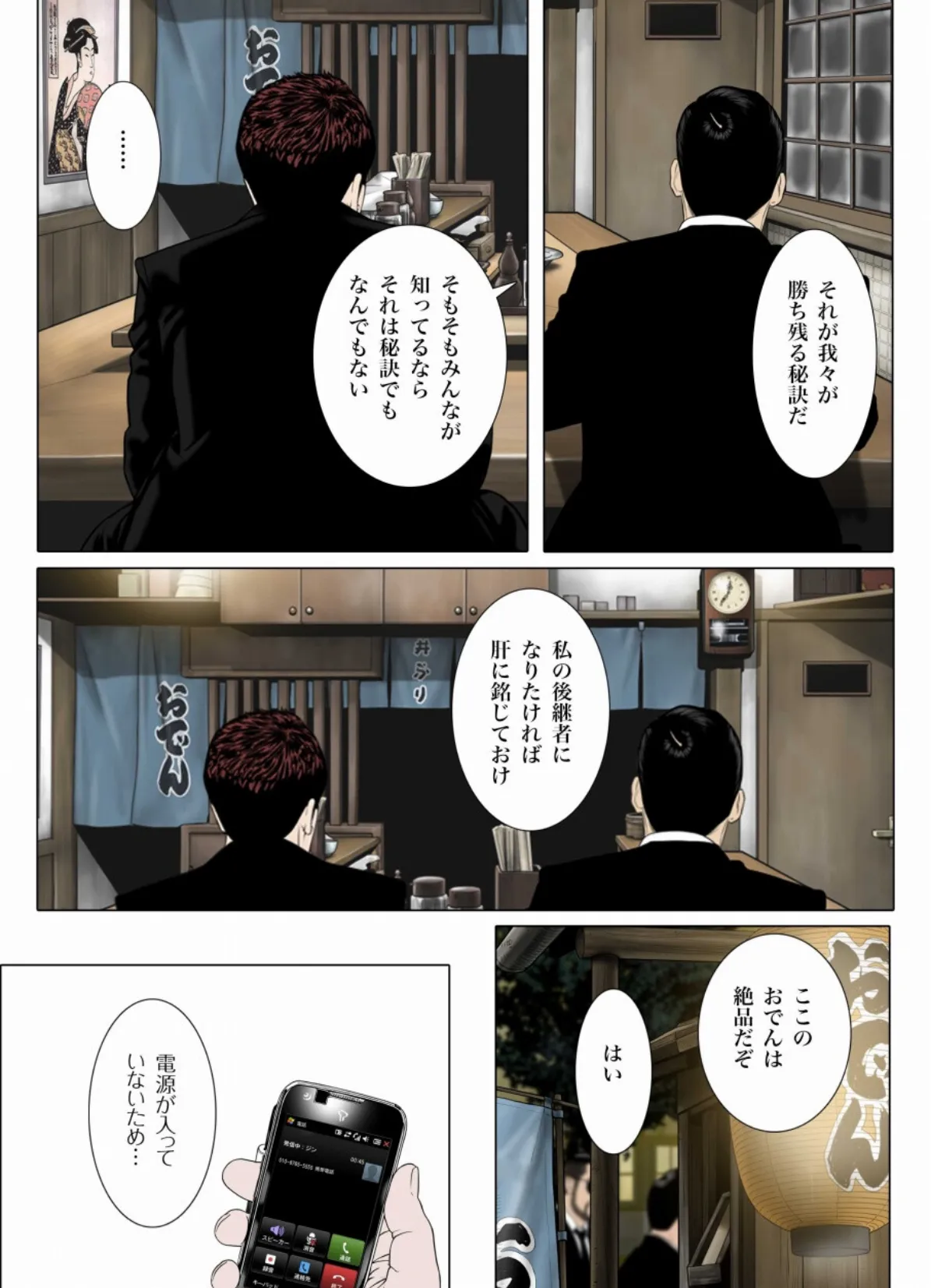 サークル・ラブ 25 5ページ