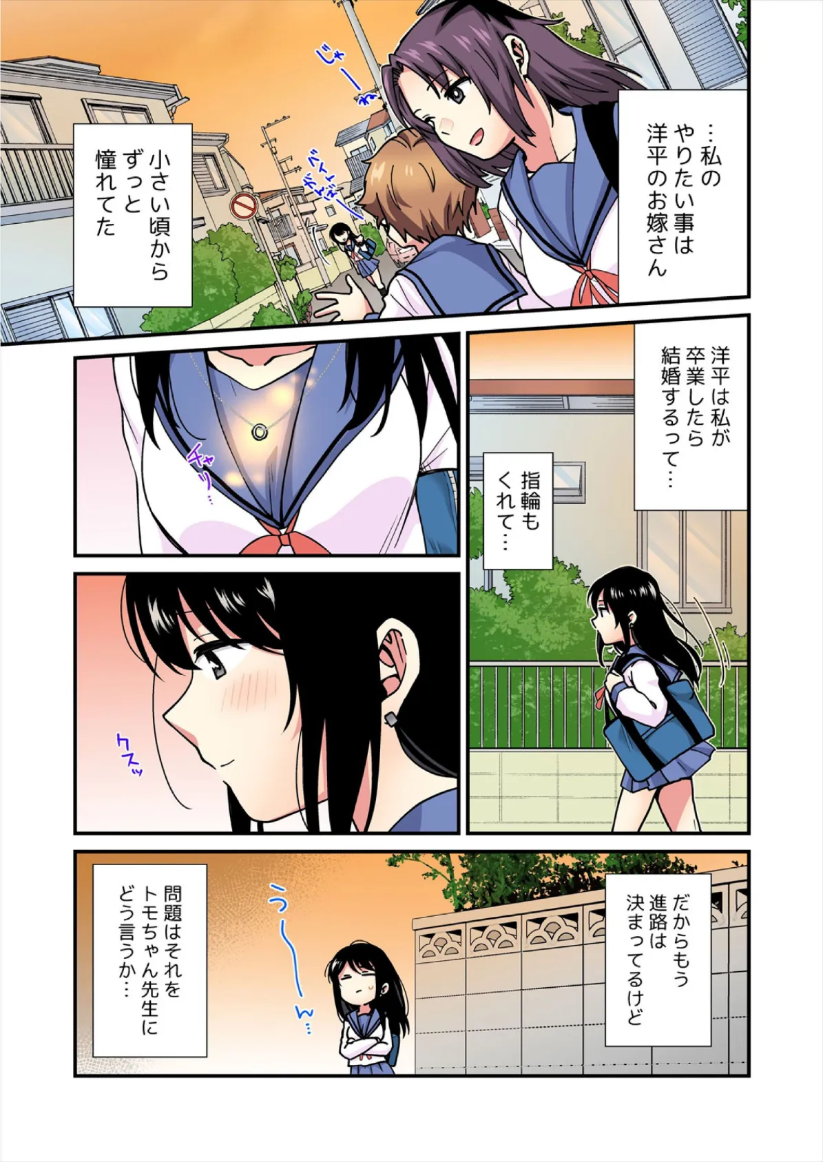 帰ったら居候JKがア○コ丸出しで寝てたので…〜我慢できないラブハメH【フルカラー】（19） 5ページ