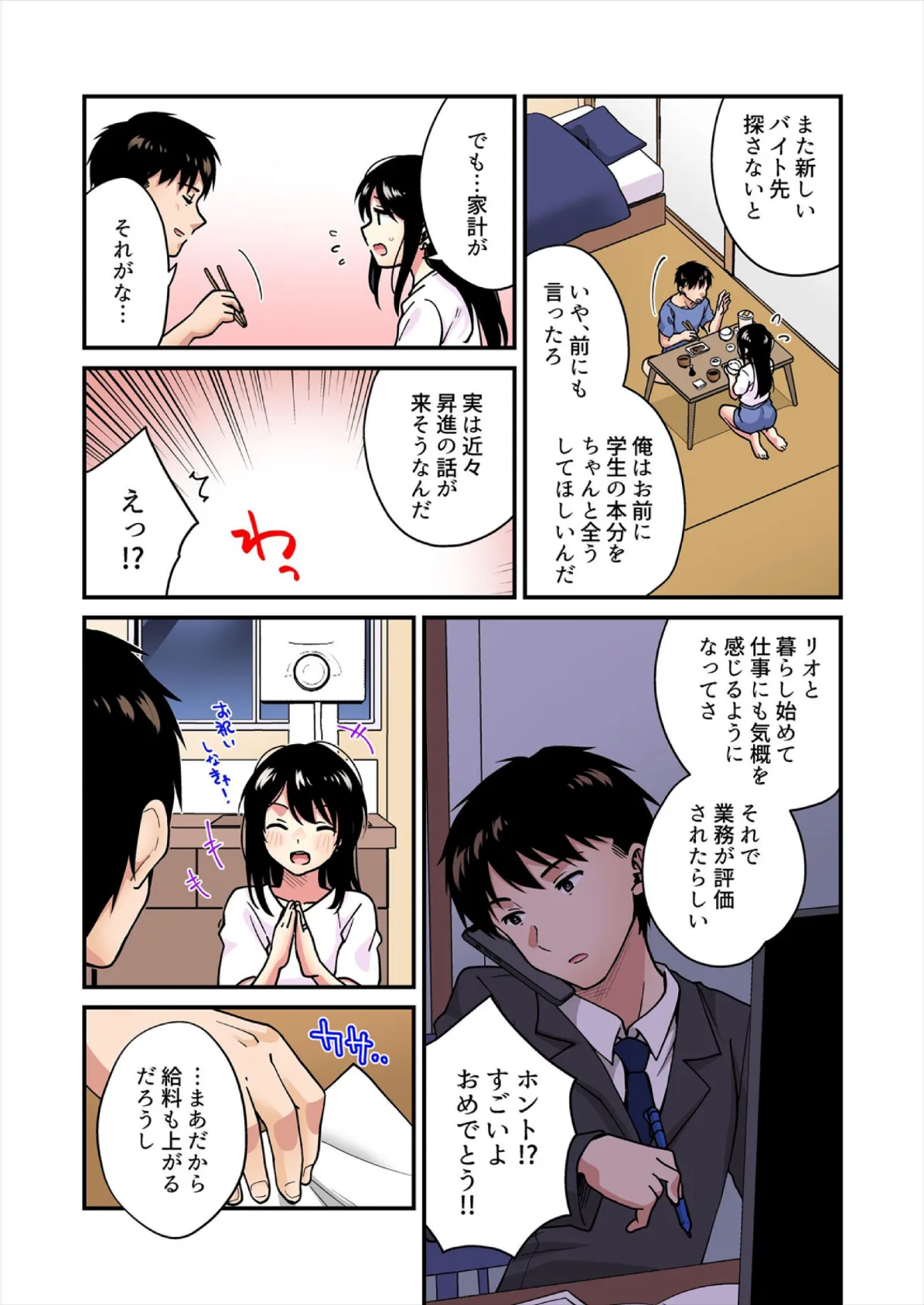 帰ったら居候JKがア○コ丸出しで寝てたので…〜我慢できないラブハメH【フルカラー】（19） 7ページ