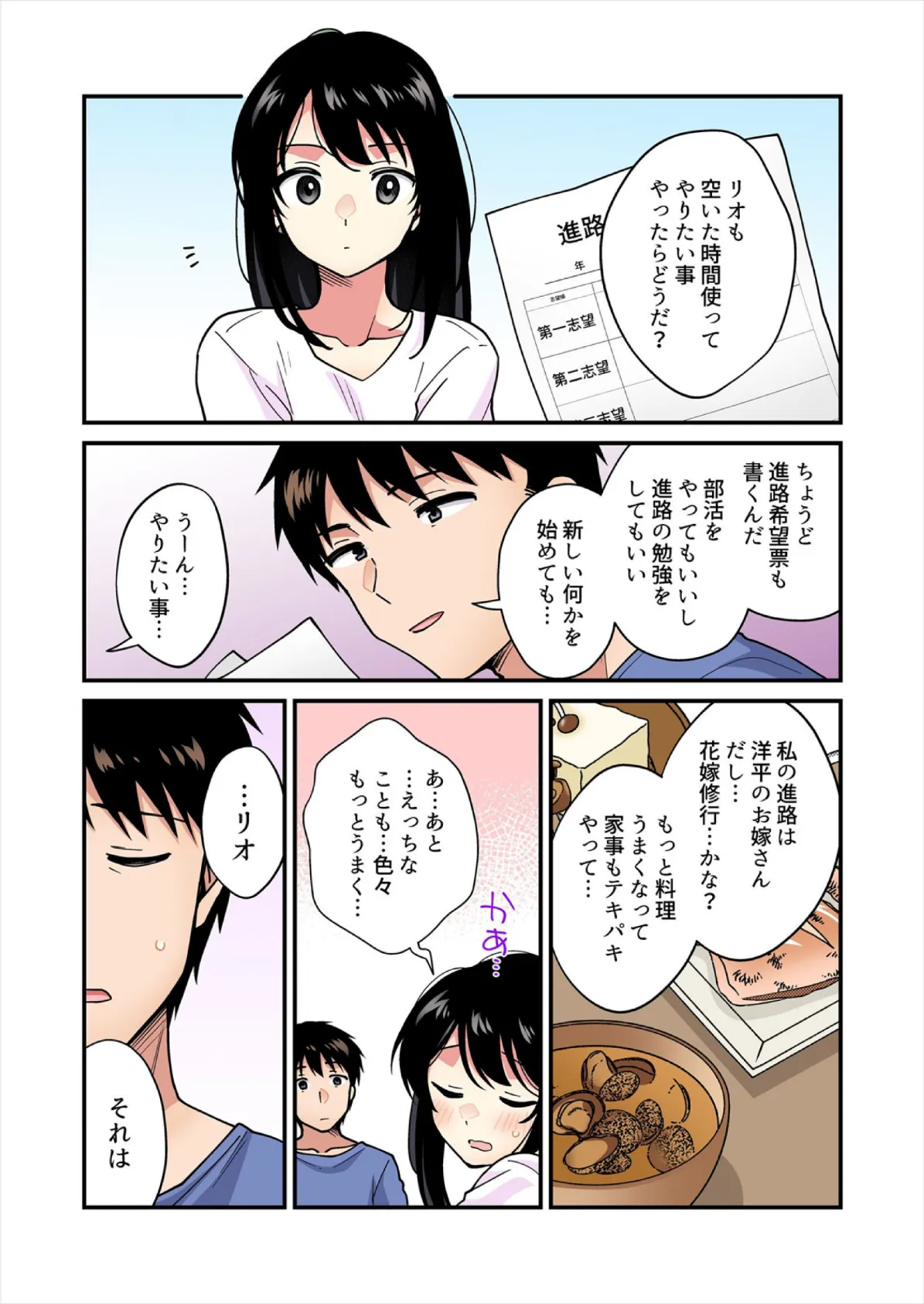 帰ったら居候JKがア○コ丸出しで寝てたので…〜我慢できないラブハメH【フルカラー】（19） 8ページ