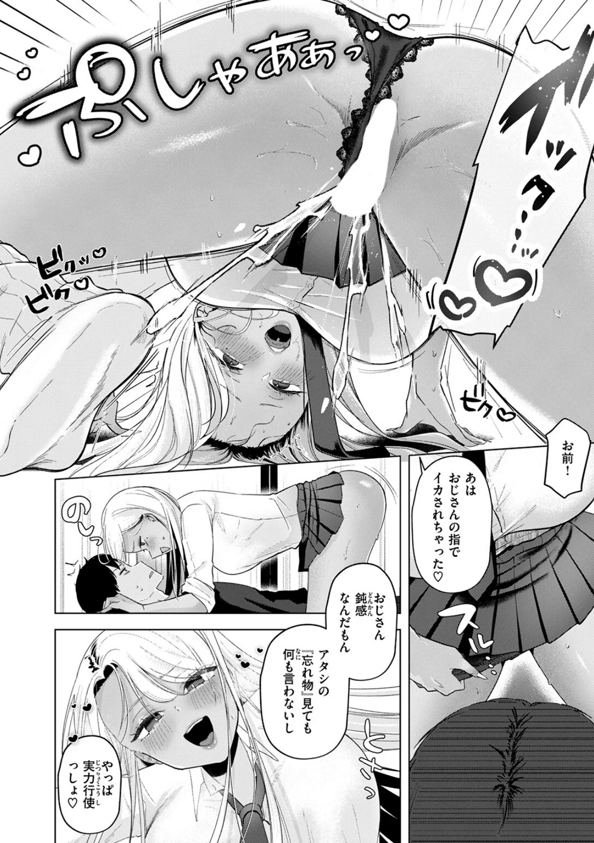 ギャルを喰らわば愛までも 10ページ