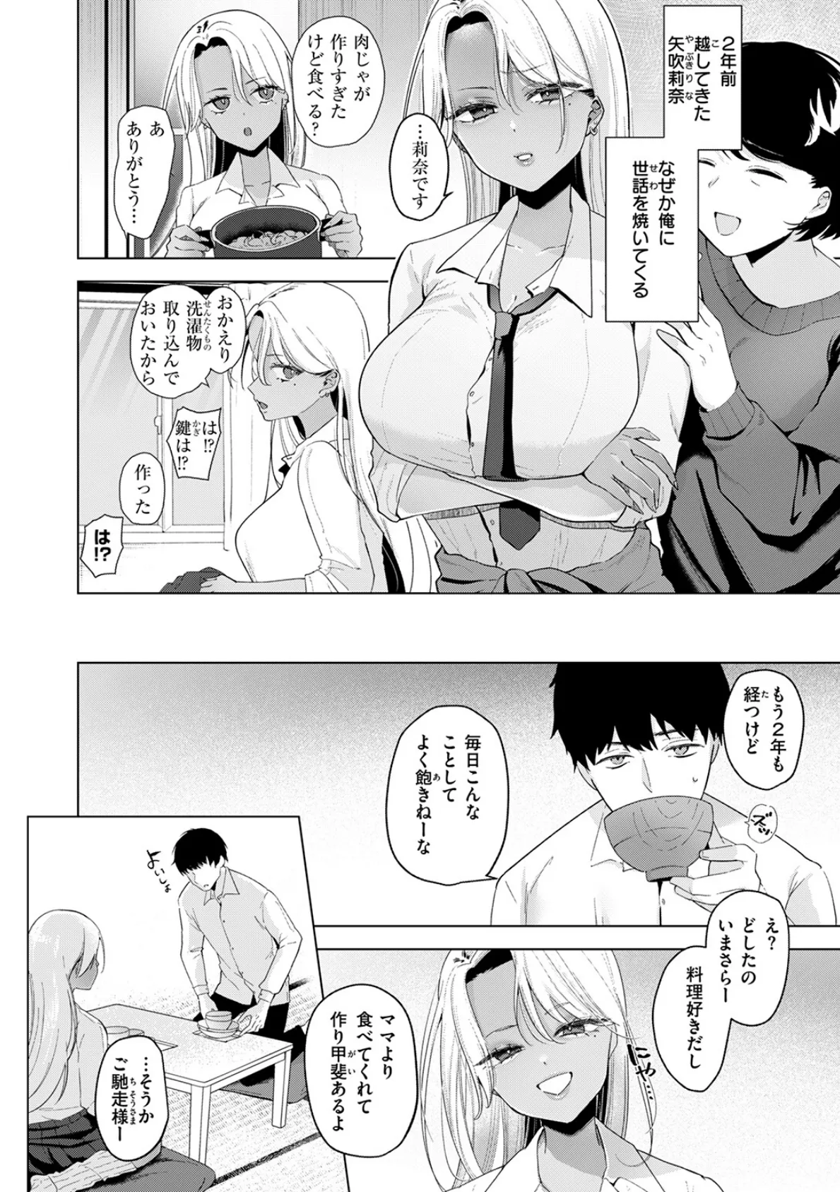 ギャルを喰らわば愛までも 4ページ