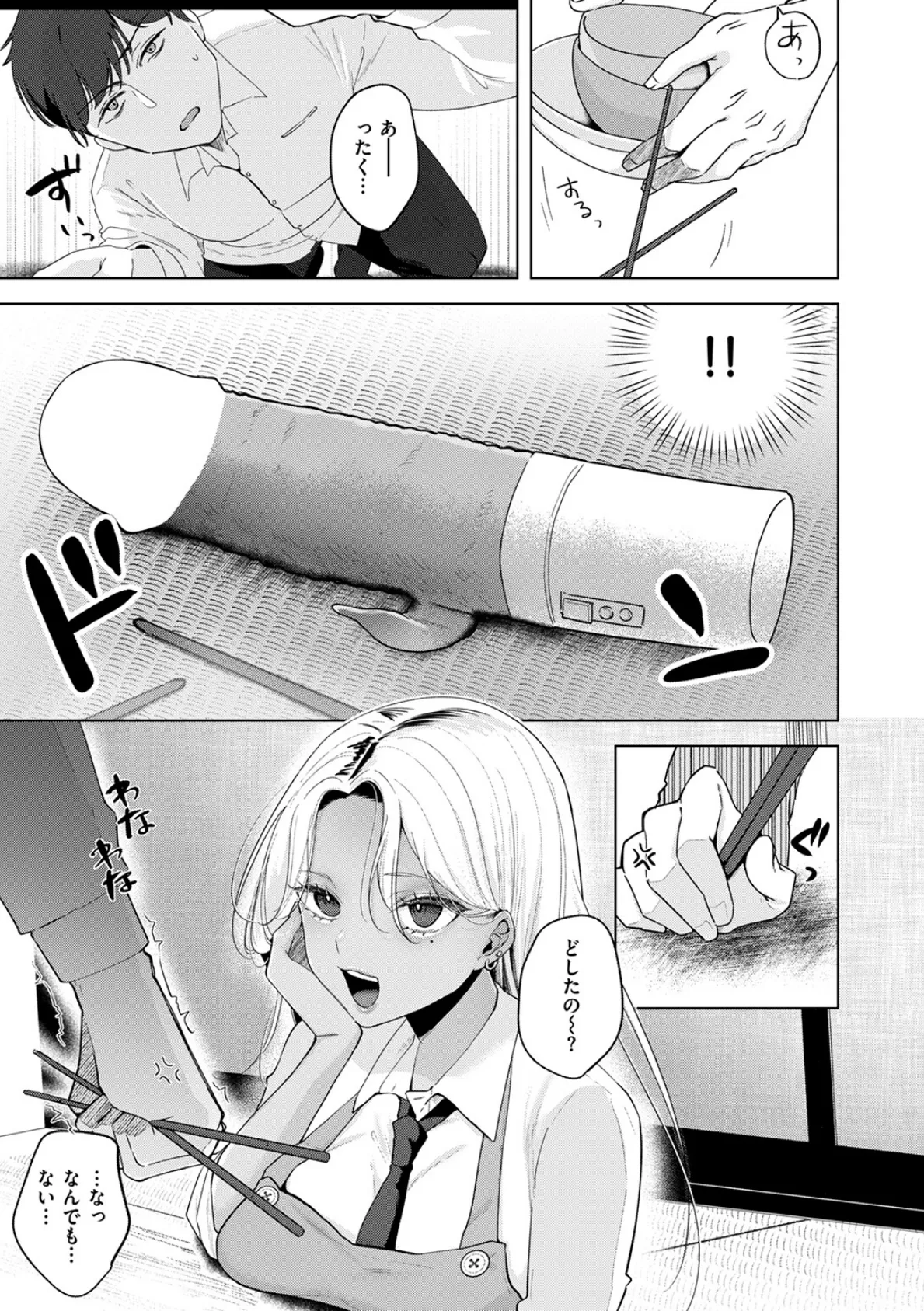 ギャルを喰らわば愛までも 5ページ