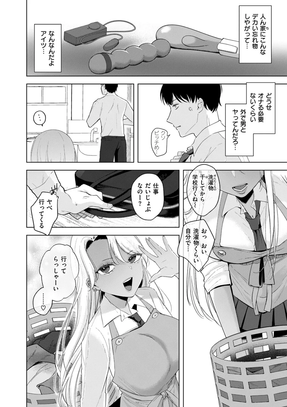 ギャルを喰らわば愛までも 6ページ