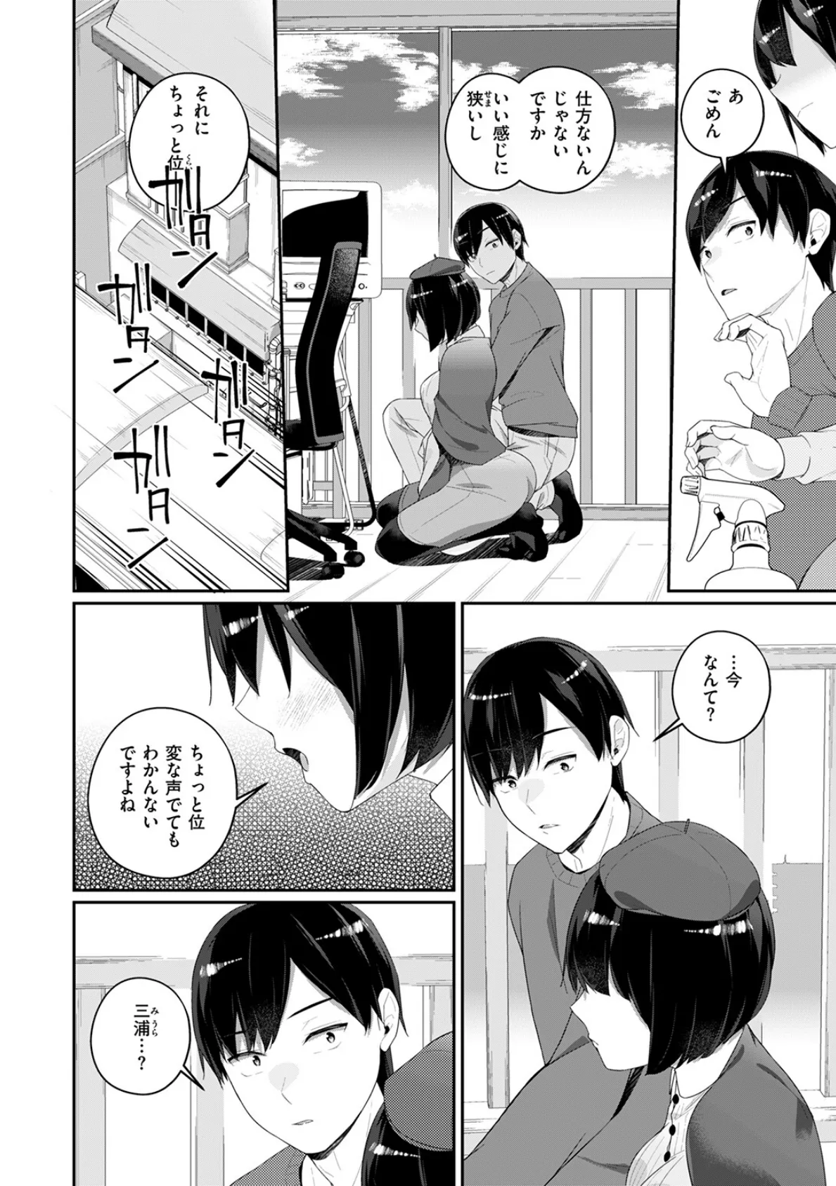 サカリ部屋 8ページ