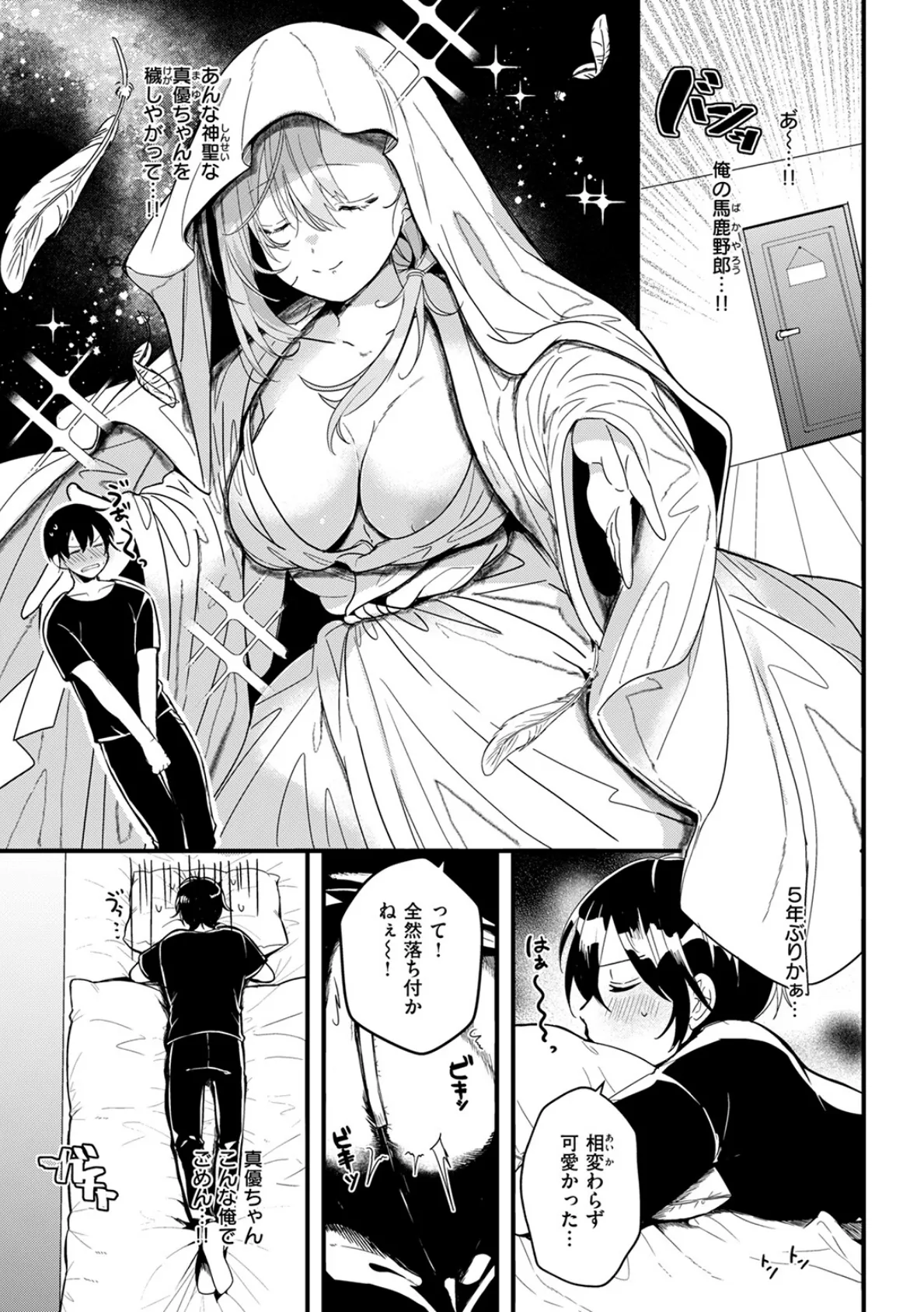 ハジメテ 5ページ