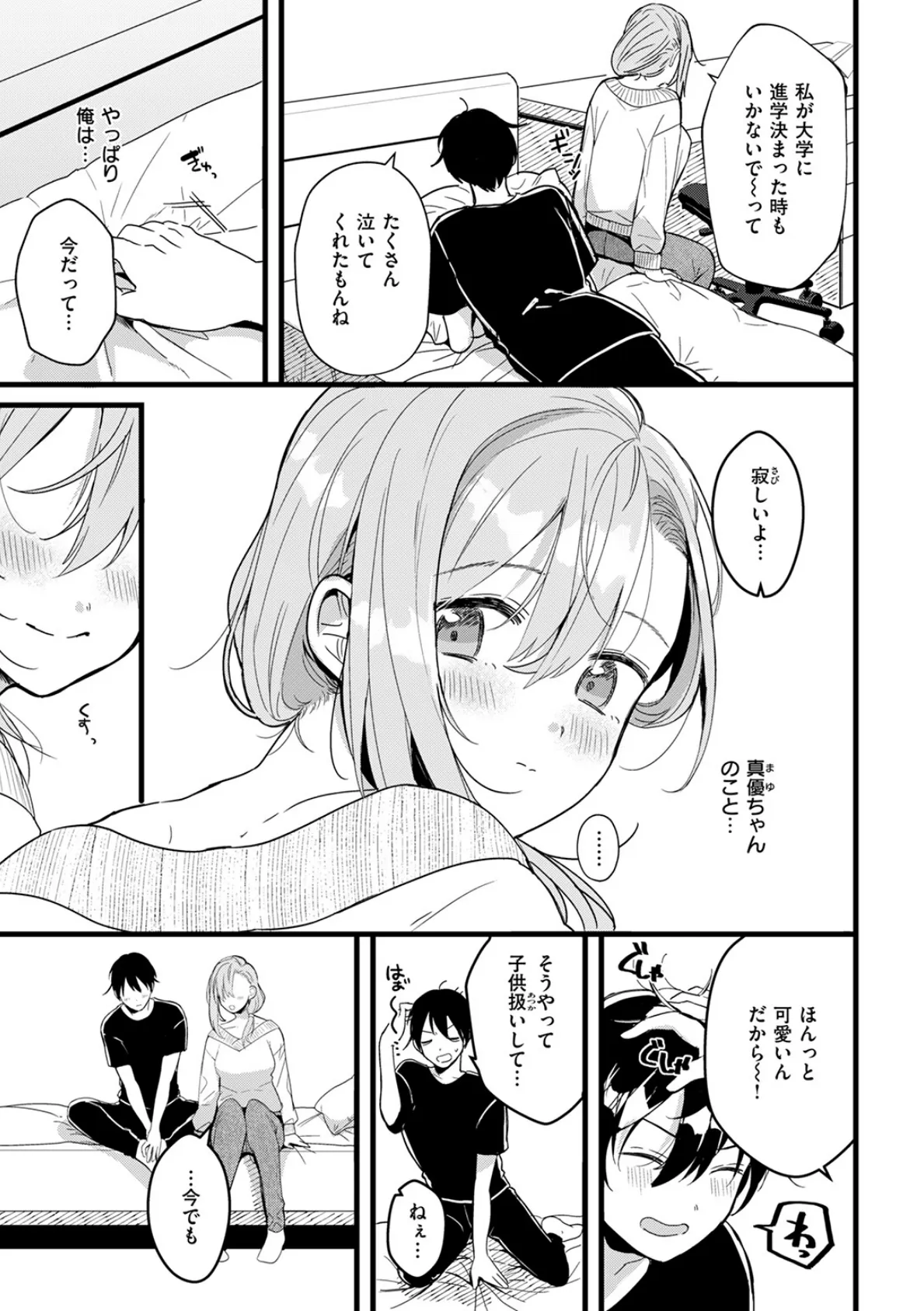 ハジメテ 9ページ